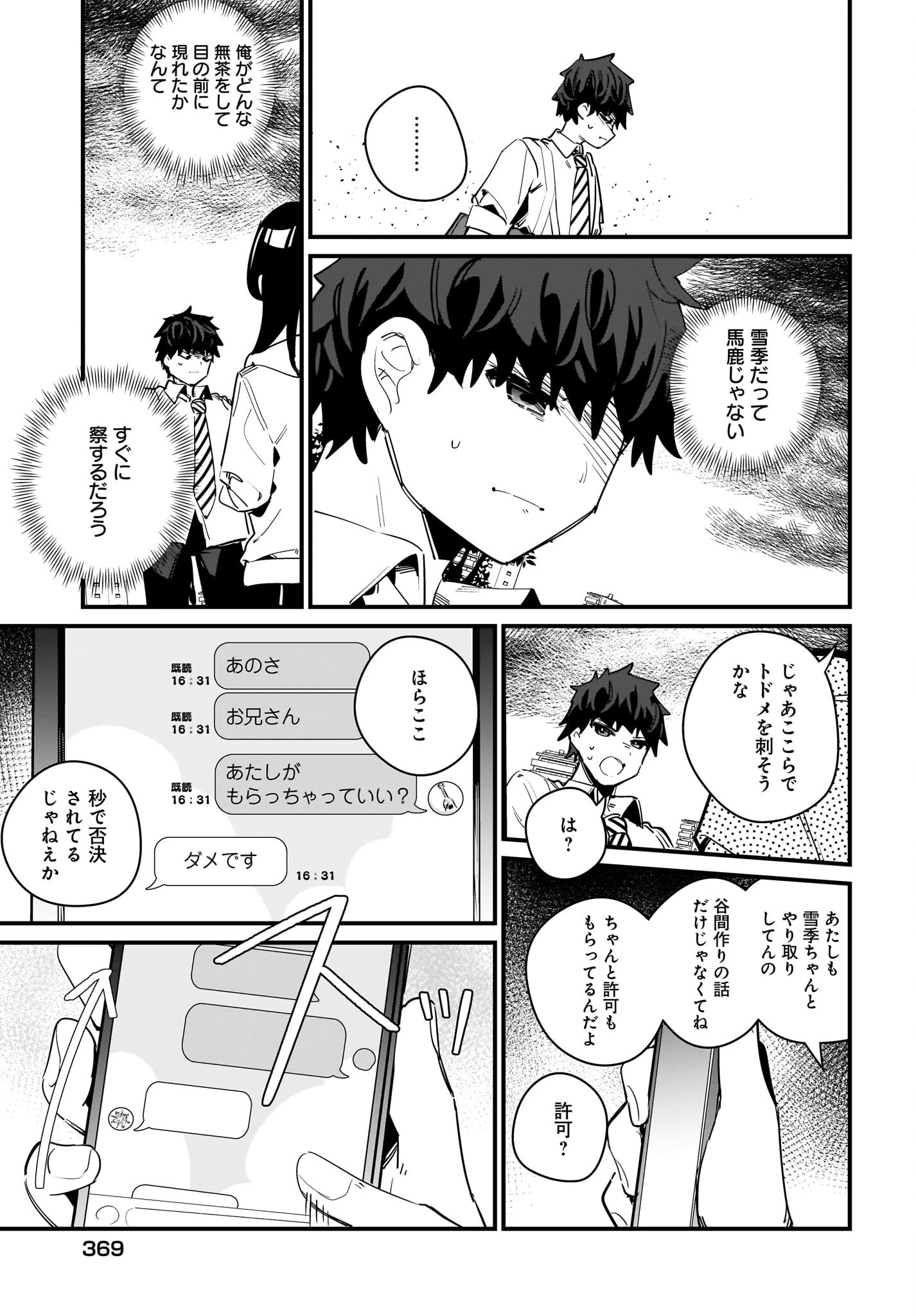 妹はカノジョにできないのに 第10話 - 13