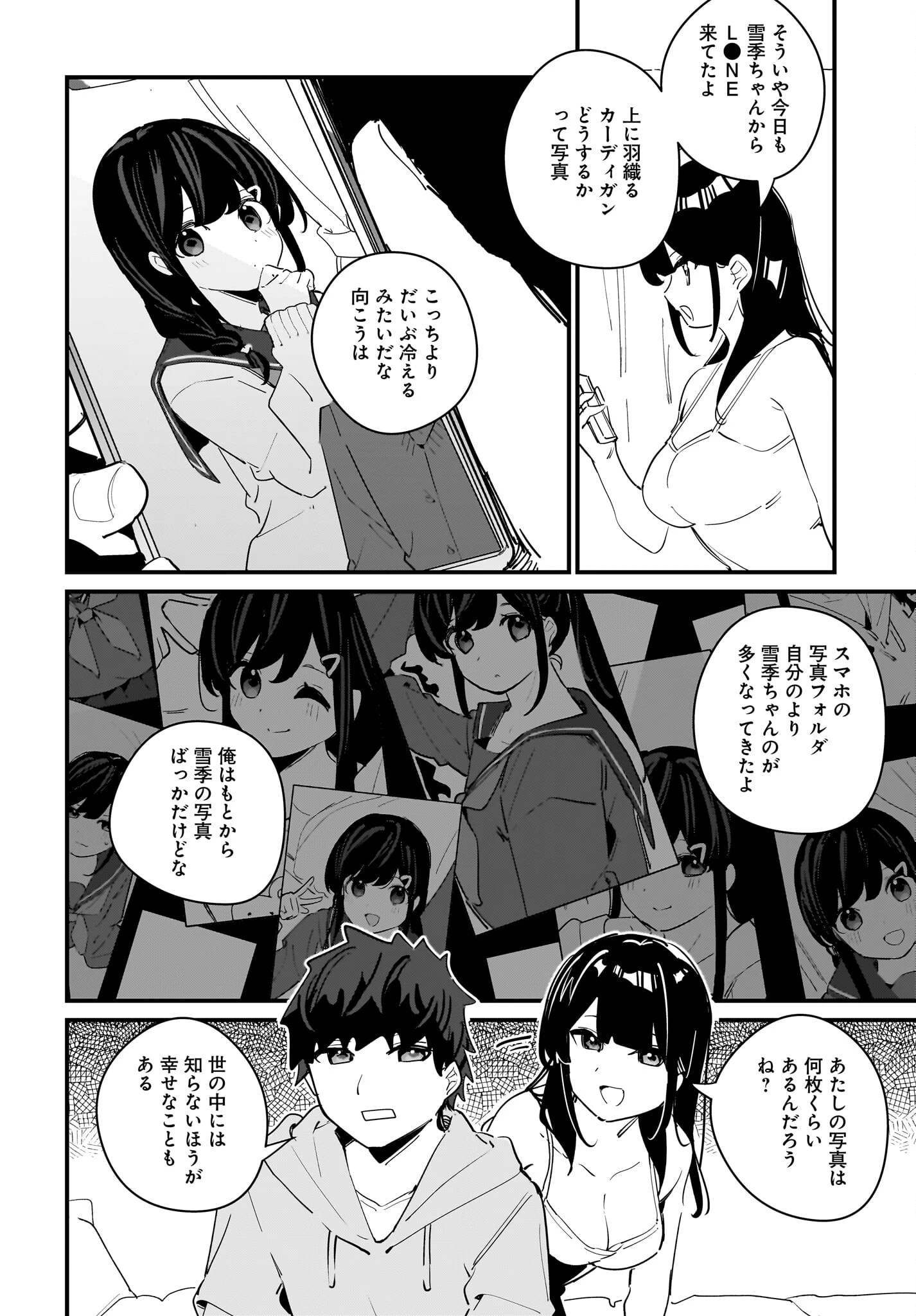 妹はカノジョにできないのに 第11話 - 17