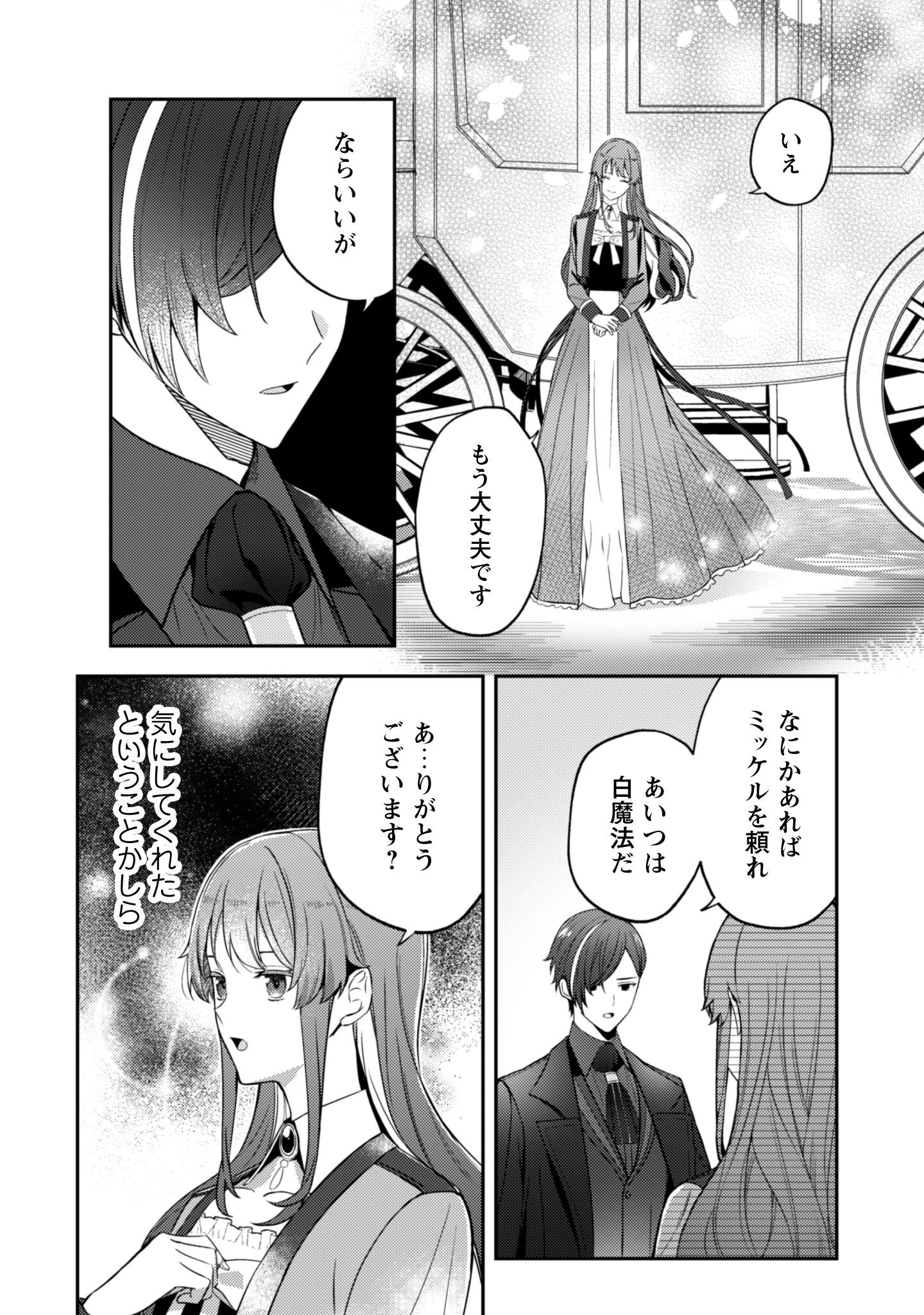 死に戻りの伯爵夫人は自由に生きることにした～もしかして夫に溺愛されてました?～ 第4話 - 19