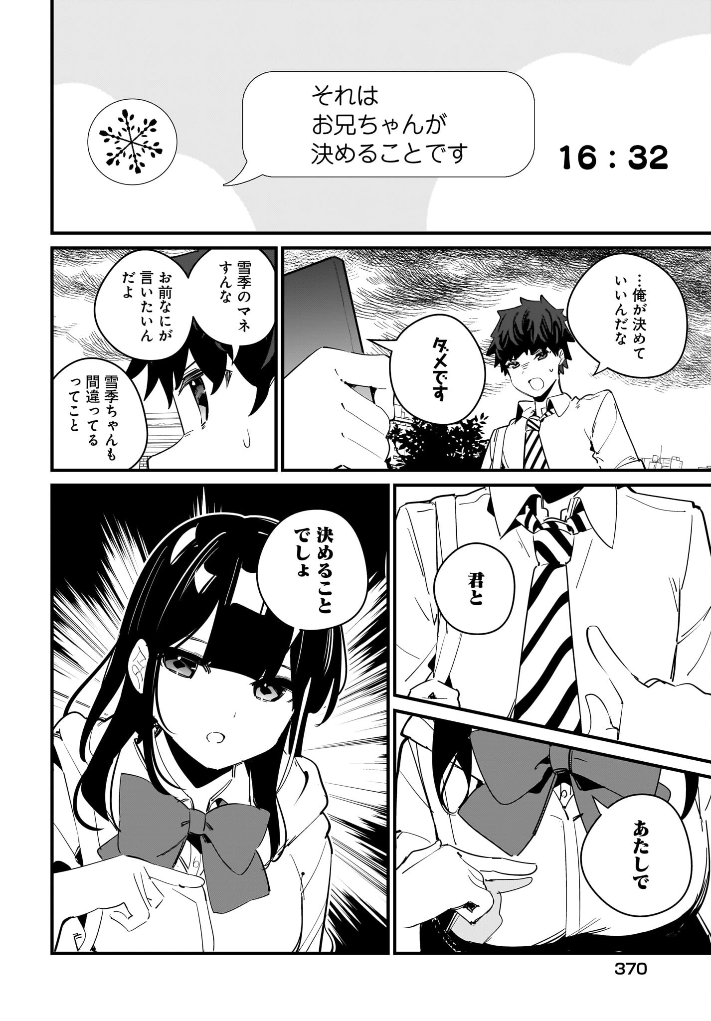 妹はカノジョにできないのに 第10話 - 14
