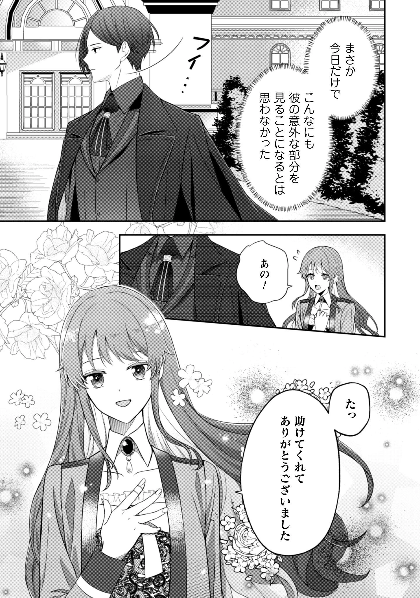 死に戻りの伯爵夫人は自由に生きることにした～もしかして夫に溺愛されてました?～ 第4話 - 20