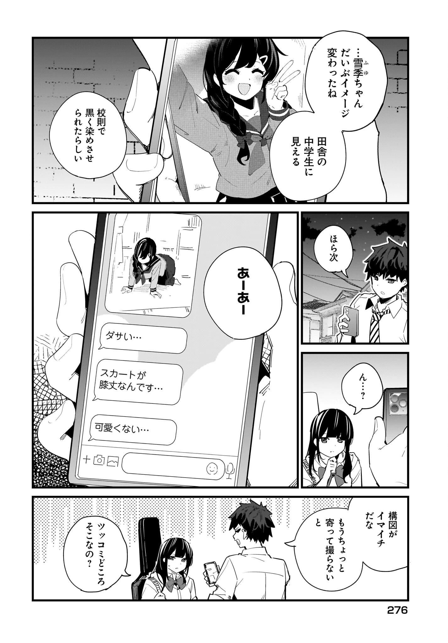 妹はカノジョにできないのに 第9話 - 2