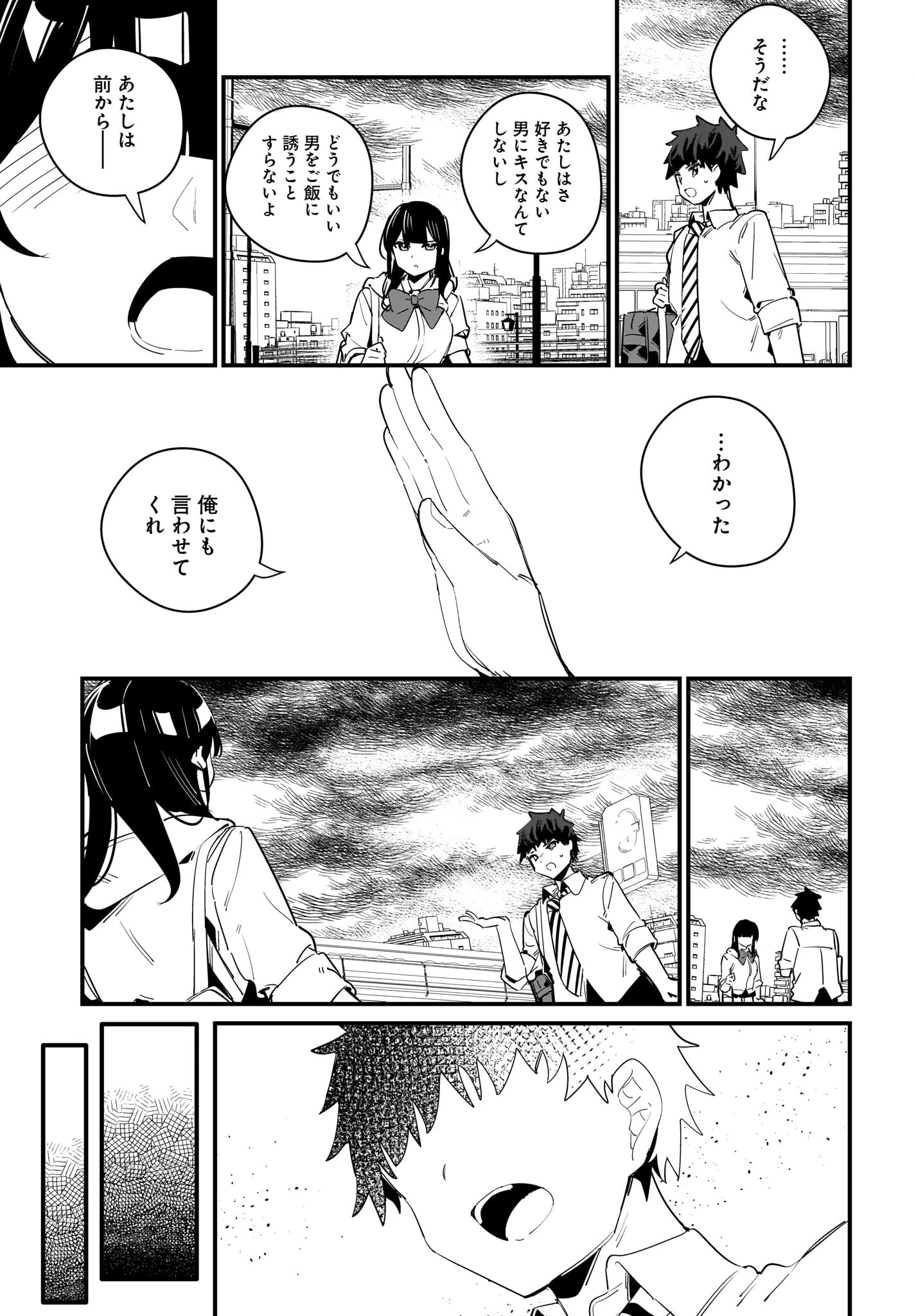 妹はカノジョにできないのに 第10話 - 15