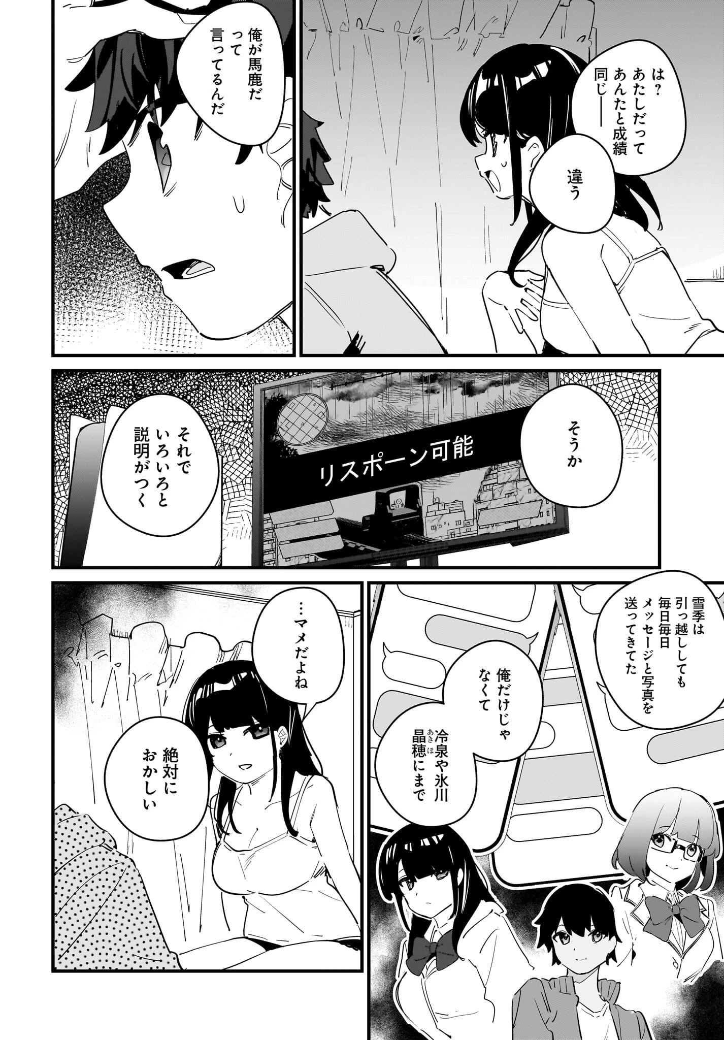 妹はカノジョにできないのに 第11話 - 19