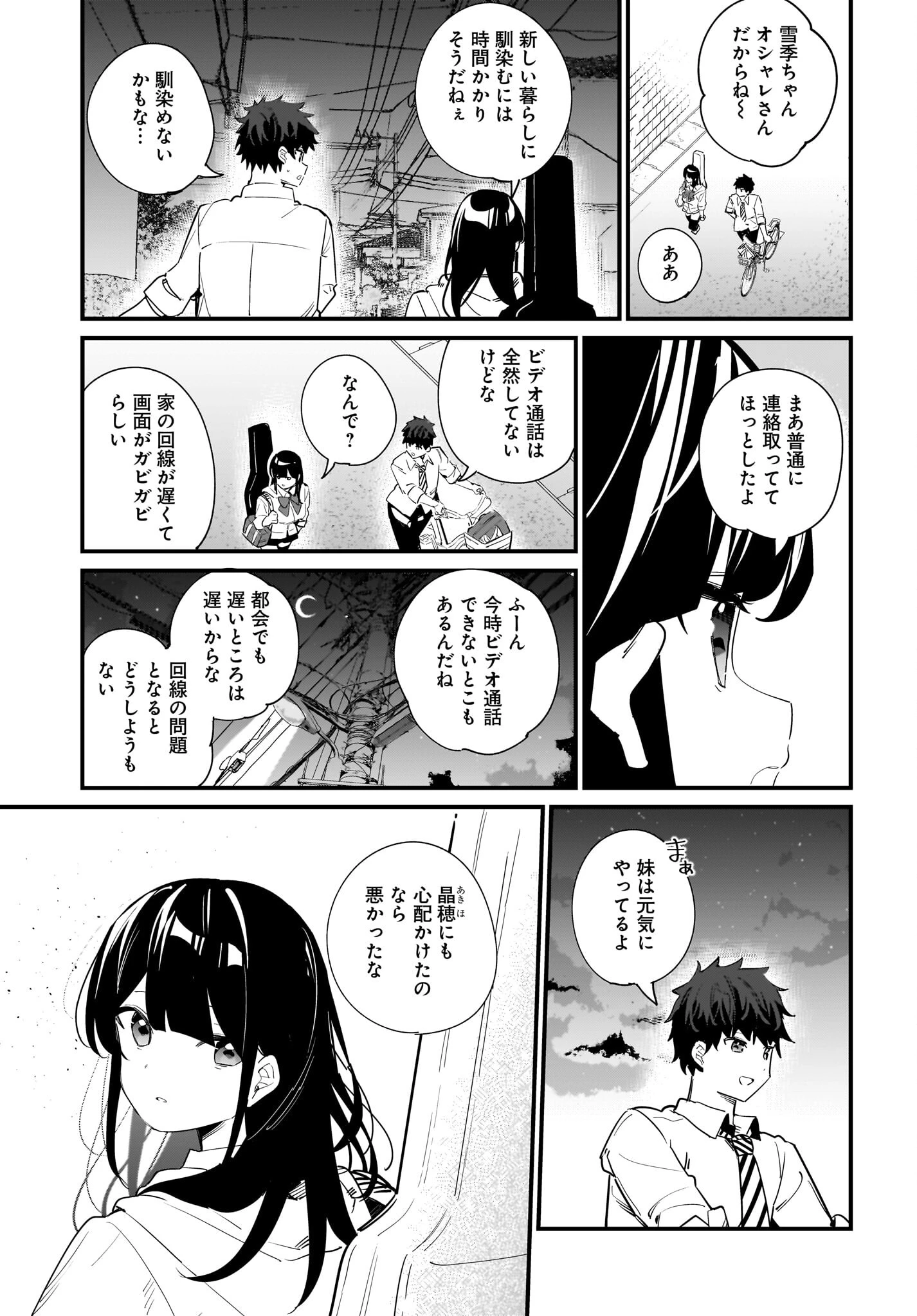 妹はカノジョにできないのに 第9話 - 3