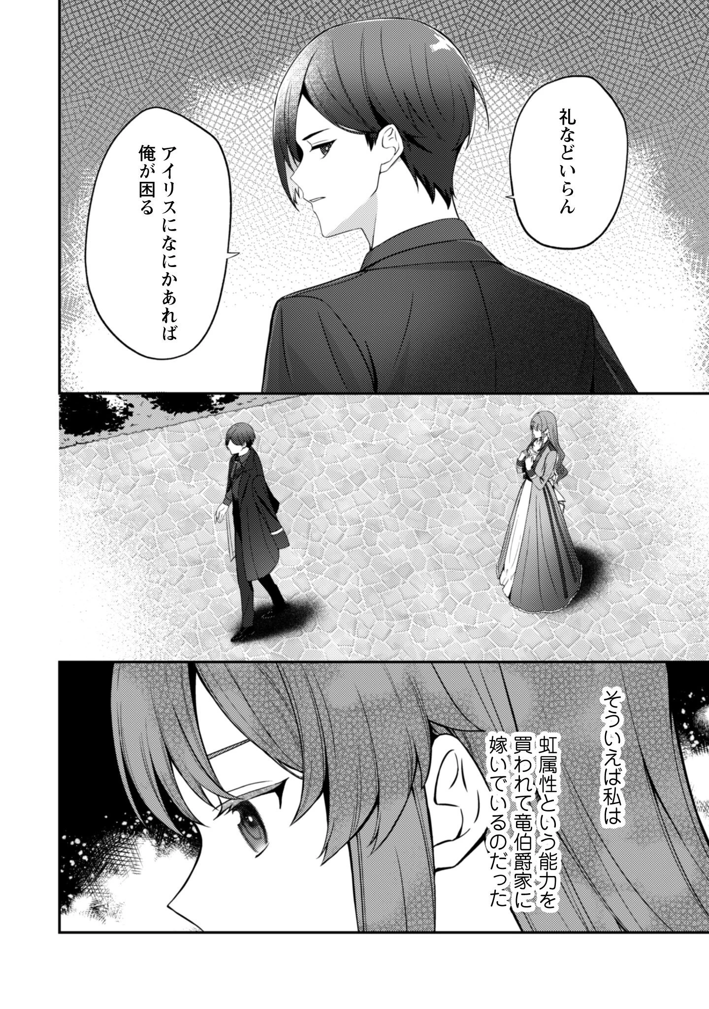 死に戻りの伯爵夫人は自由に生きることにした～もしかして夫に溺愛されてました?～ 第4話 - 21