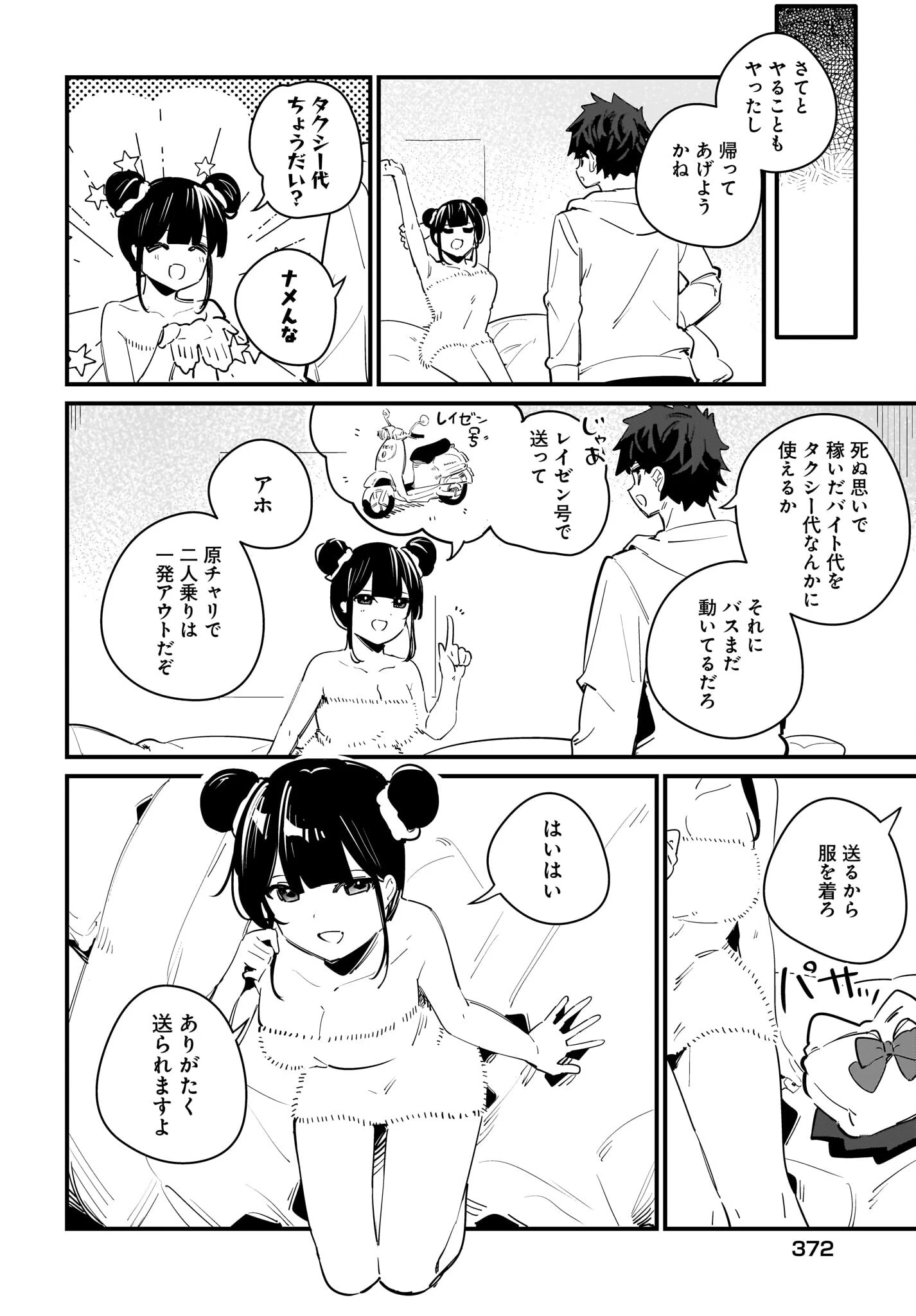 妹はカノジョにできないのに 第10話 - 16