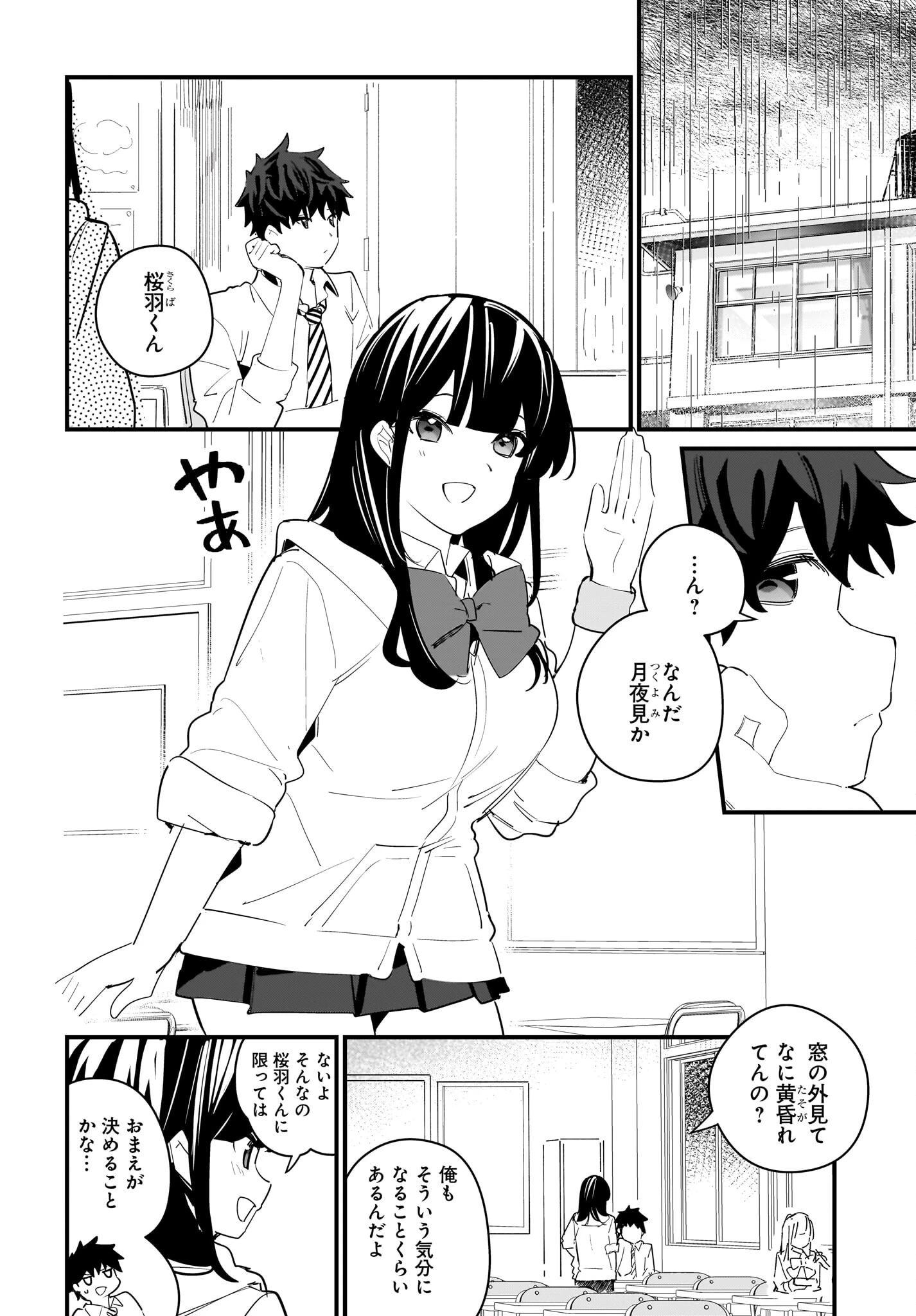 妹はカノジョにできないのに 第8話 - 2
