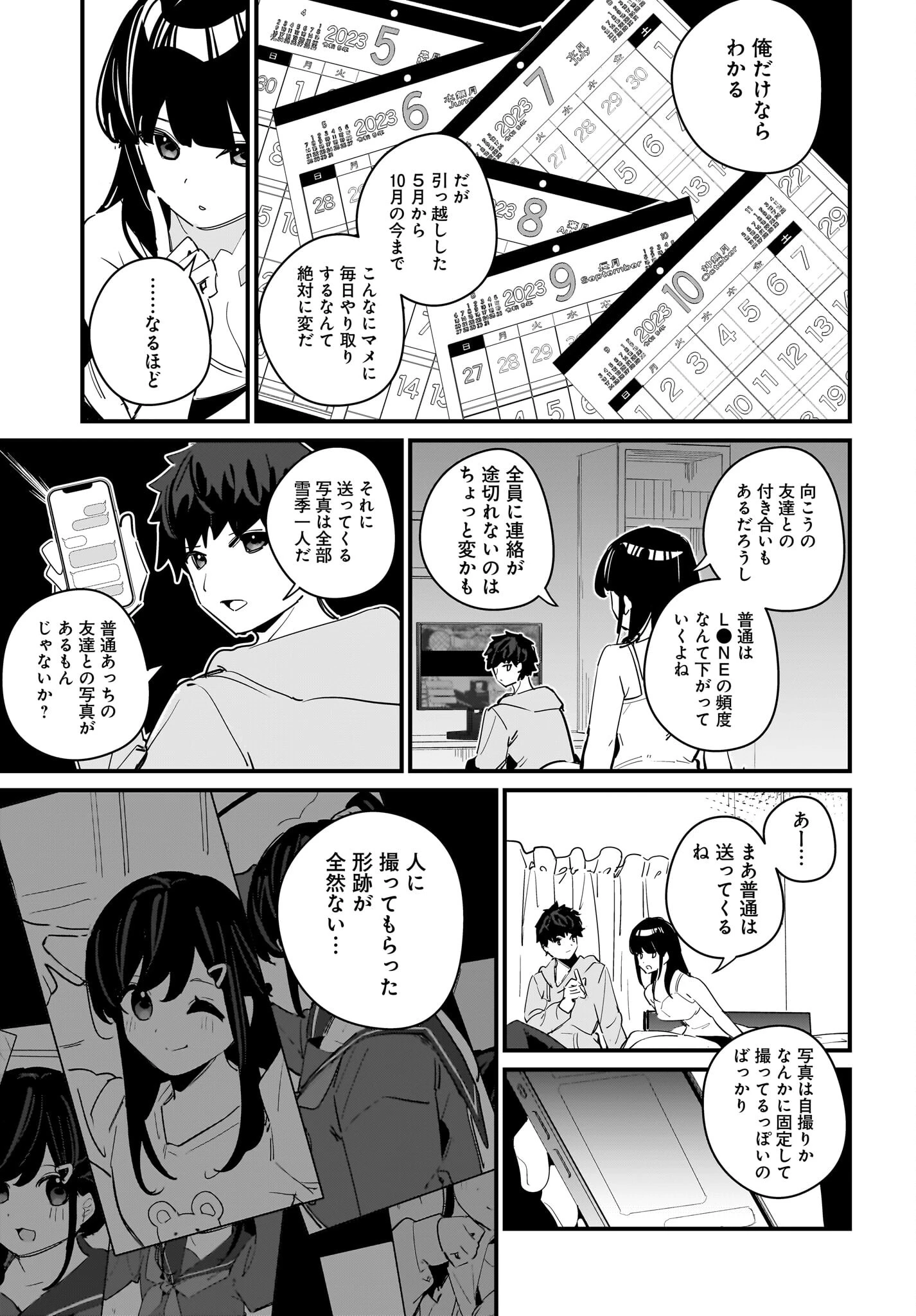 妹はカノジョにできないのに 第11話 - 20