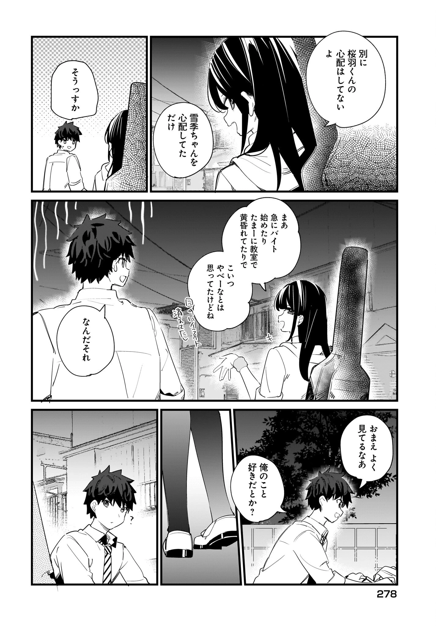 妹はカノジョにできないのに 第9話 - 4