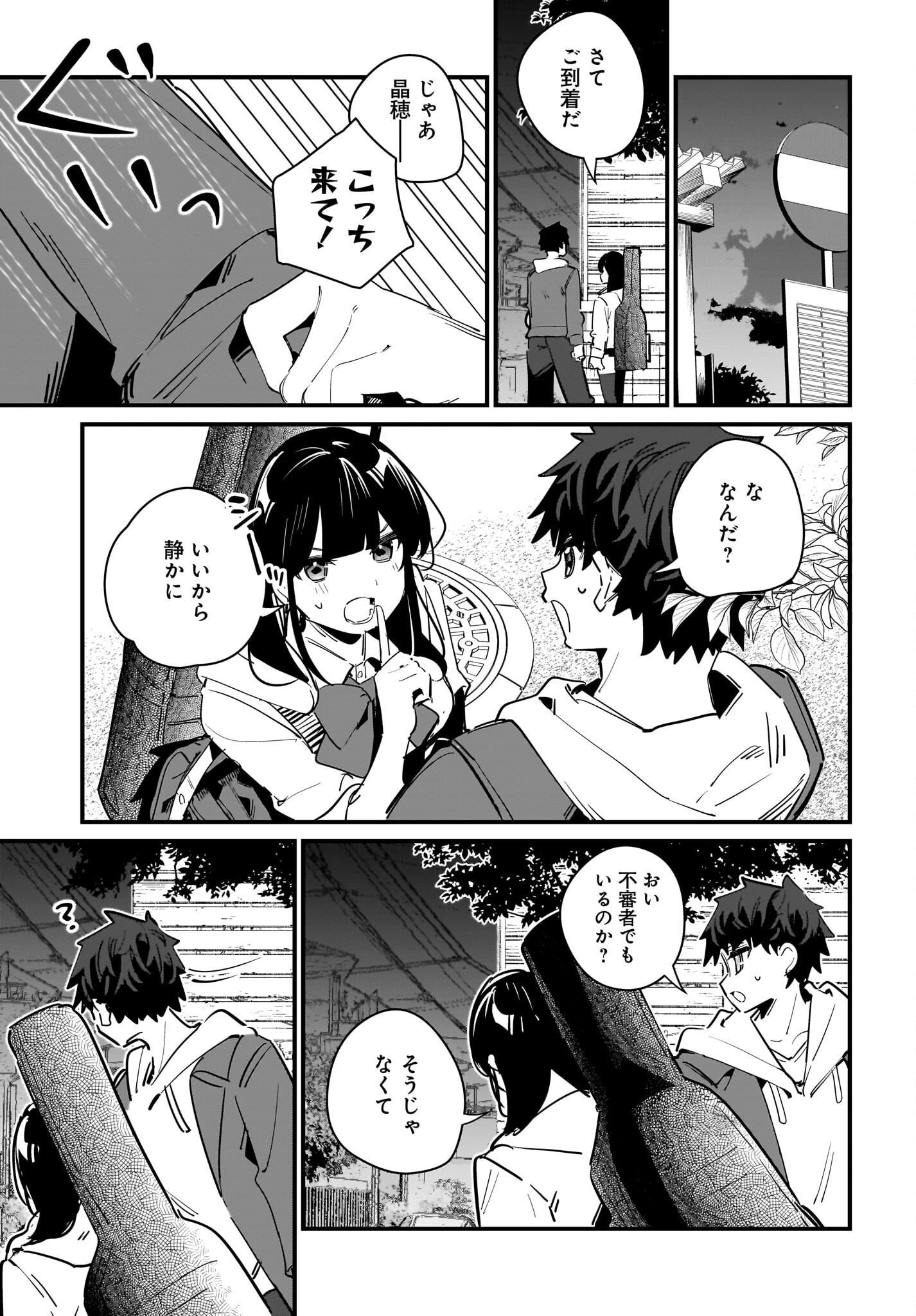妹はカノジョにできないのに 第10話 - 17