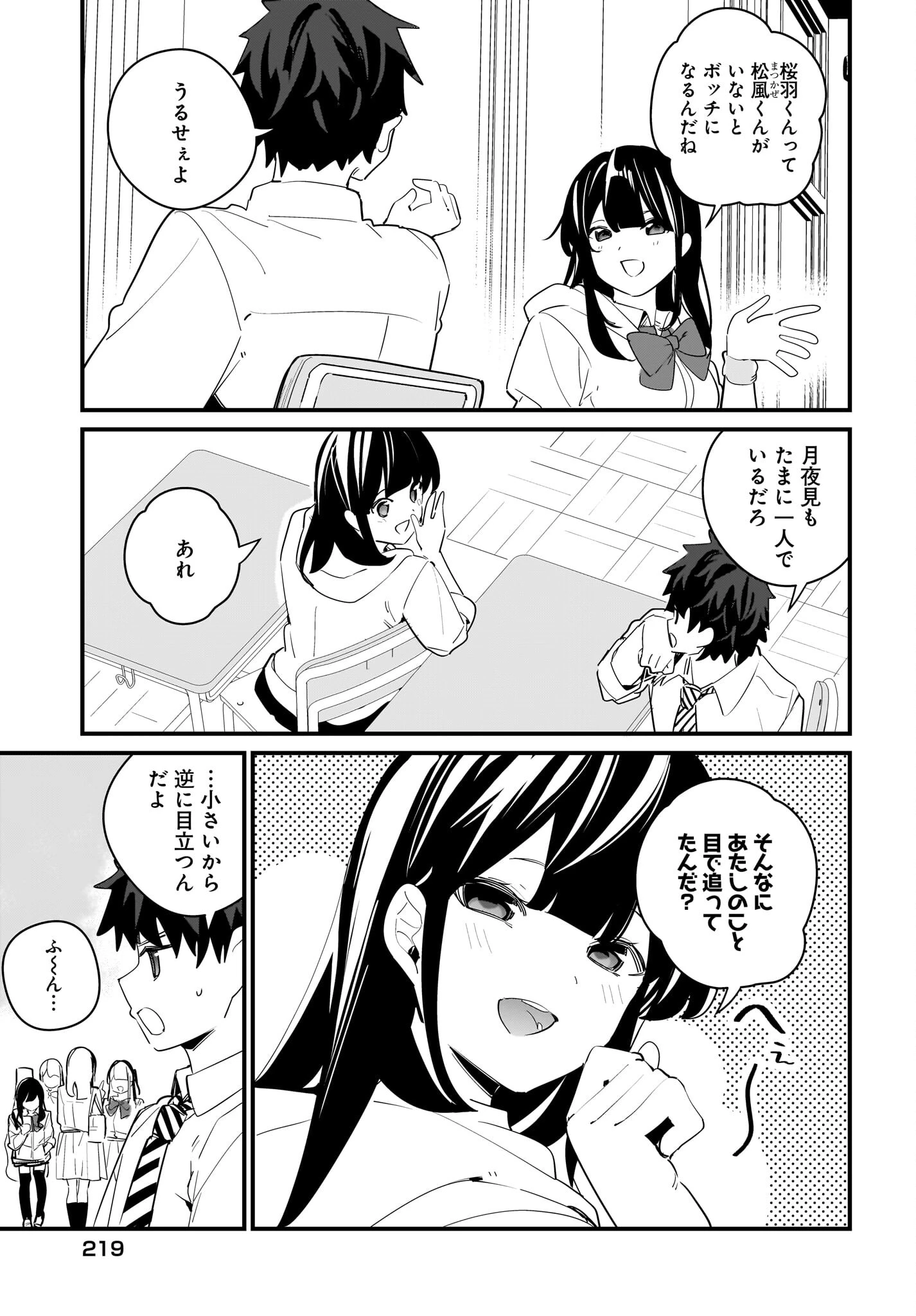 妹はカノジョにできないのに 第8話 - 3