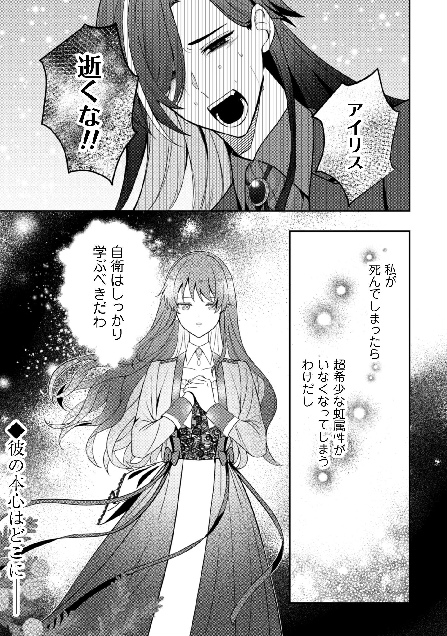 死に戻りの伯爵夫人は自由に生きることにした～もしかして夫に溺愛されてました?～ 第4話 - 22