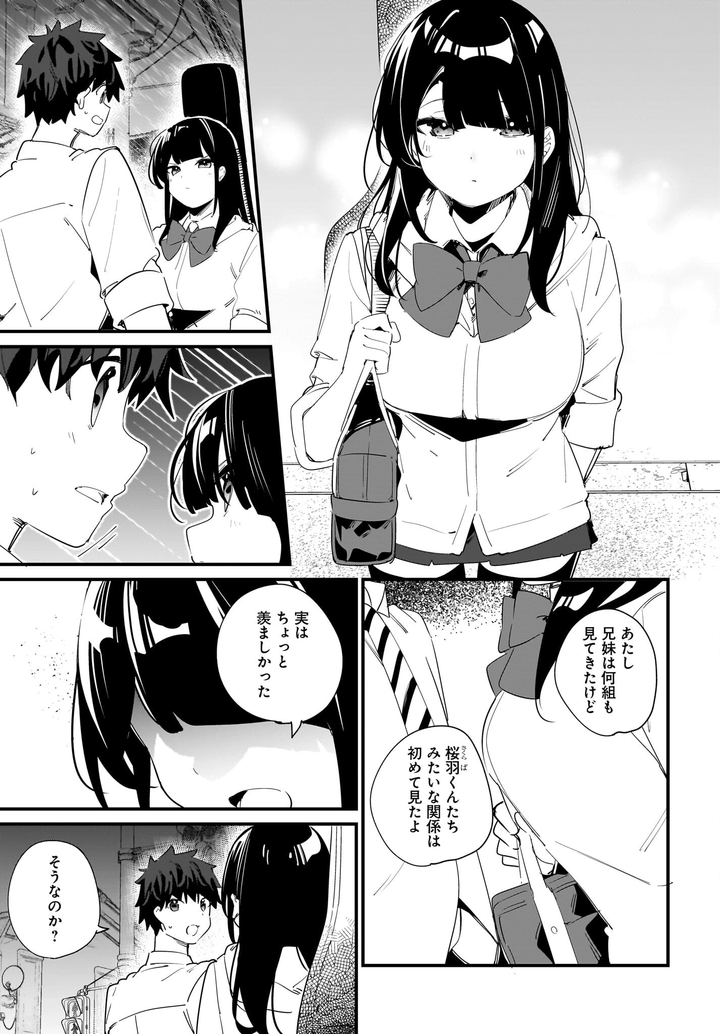 妹はカノジョにできないのに 第9話 - 5