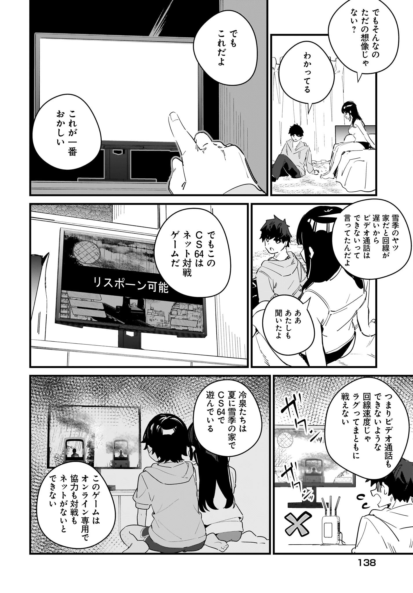 妹はカノジョにできないのに 第11話 - 21