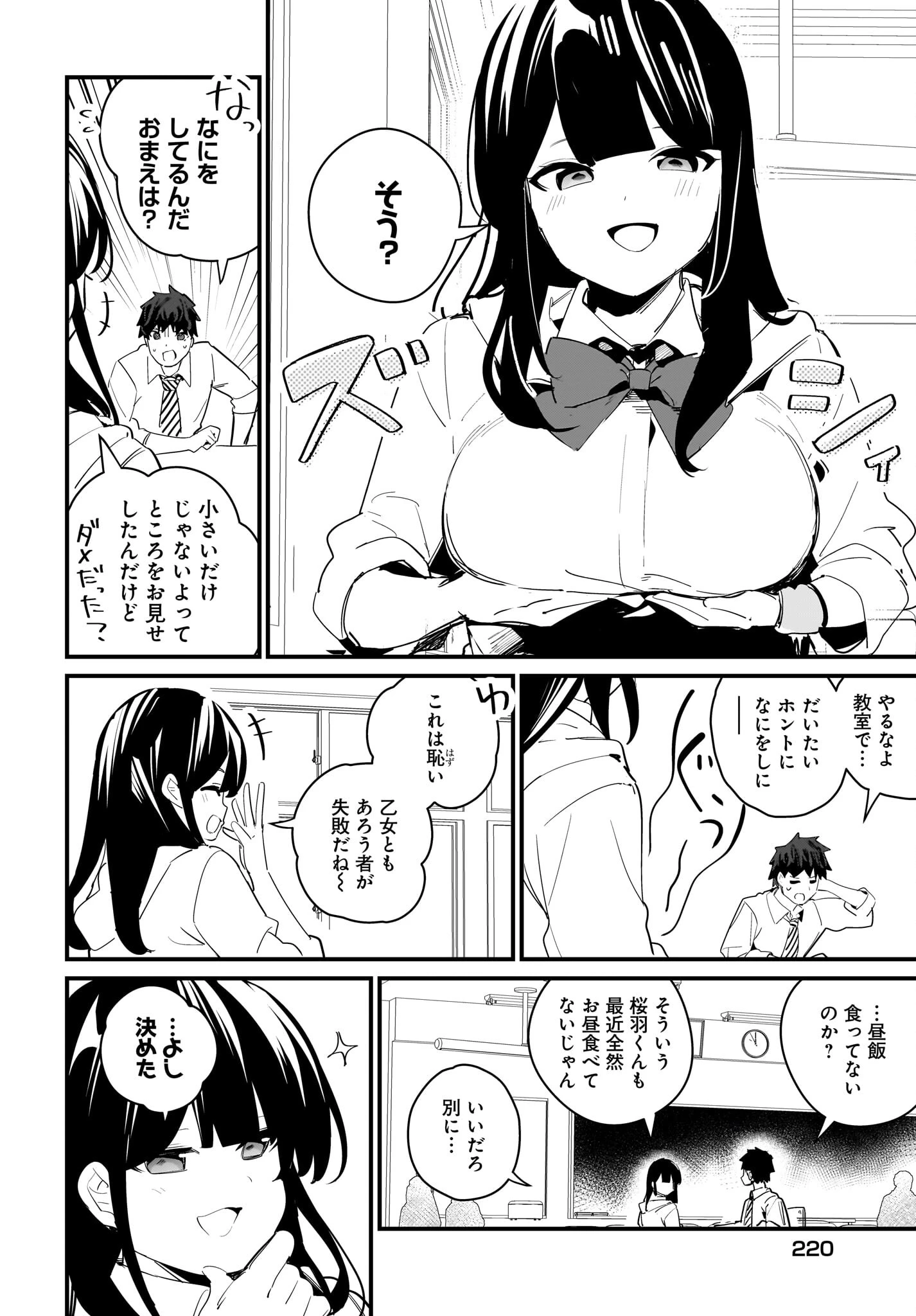 妹はカノジョにできないのに 第8話 - 4