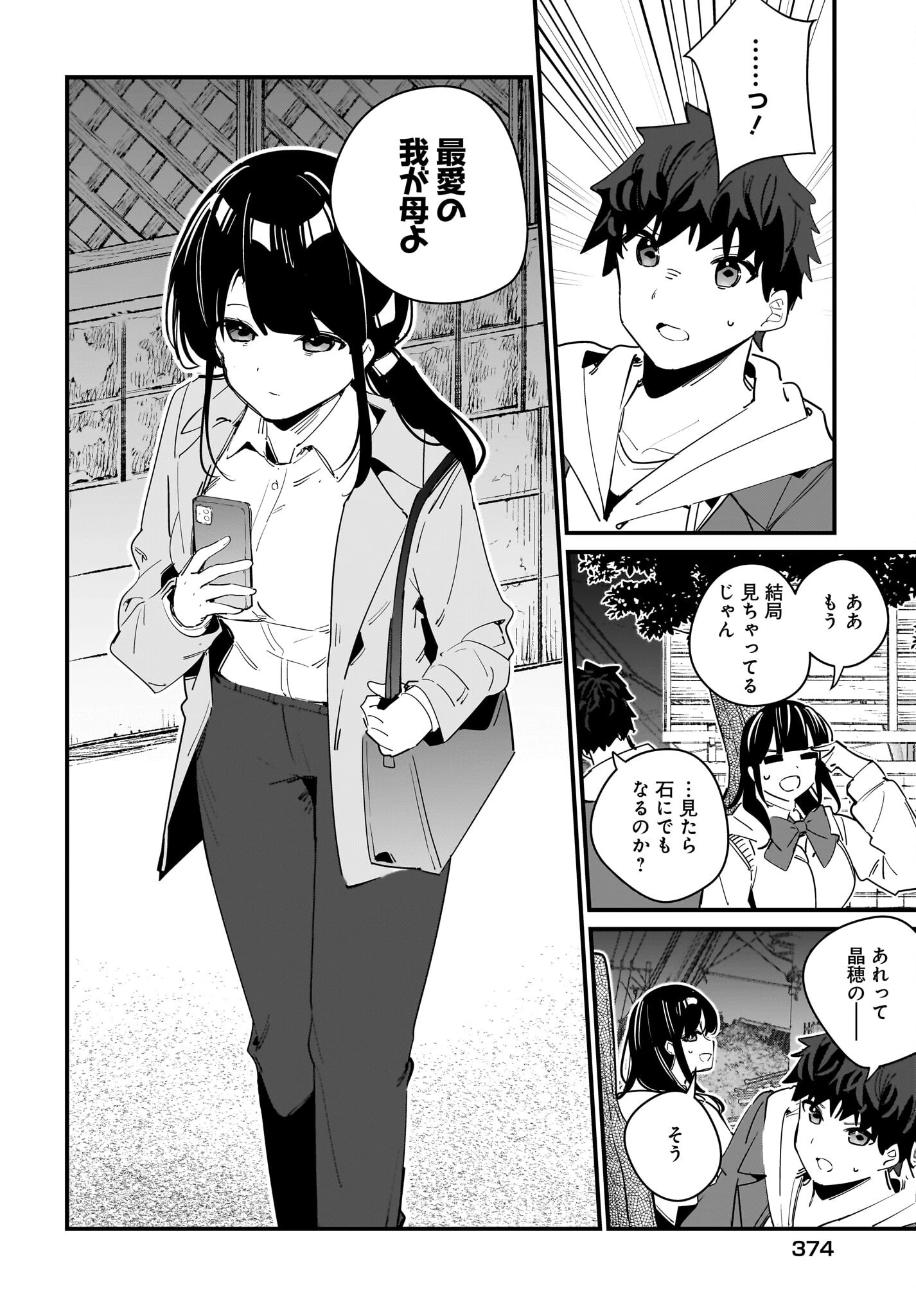 妹はカノジョにできないのに 第10話 - 18