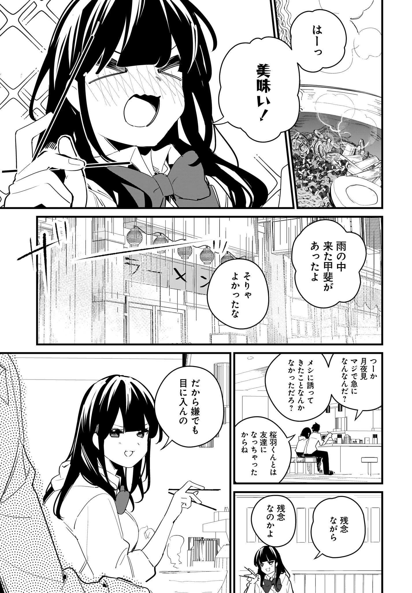 妹はカノジョにできないのに 第8話 - 5
