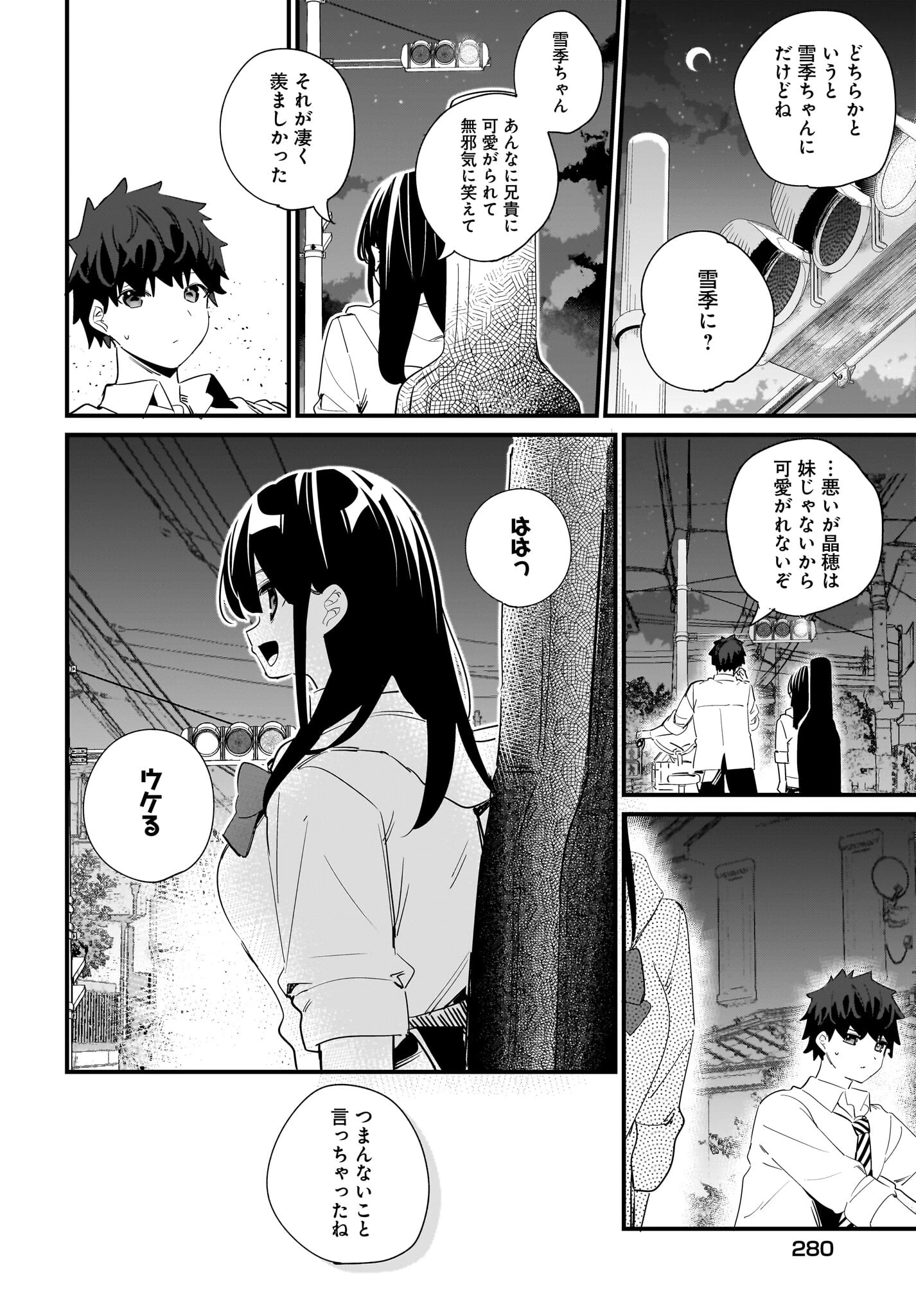 妹はカノジョにできないのに 第9話 - 6