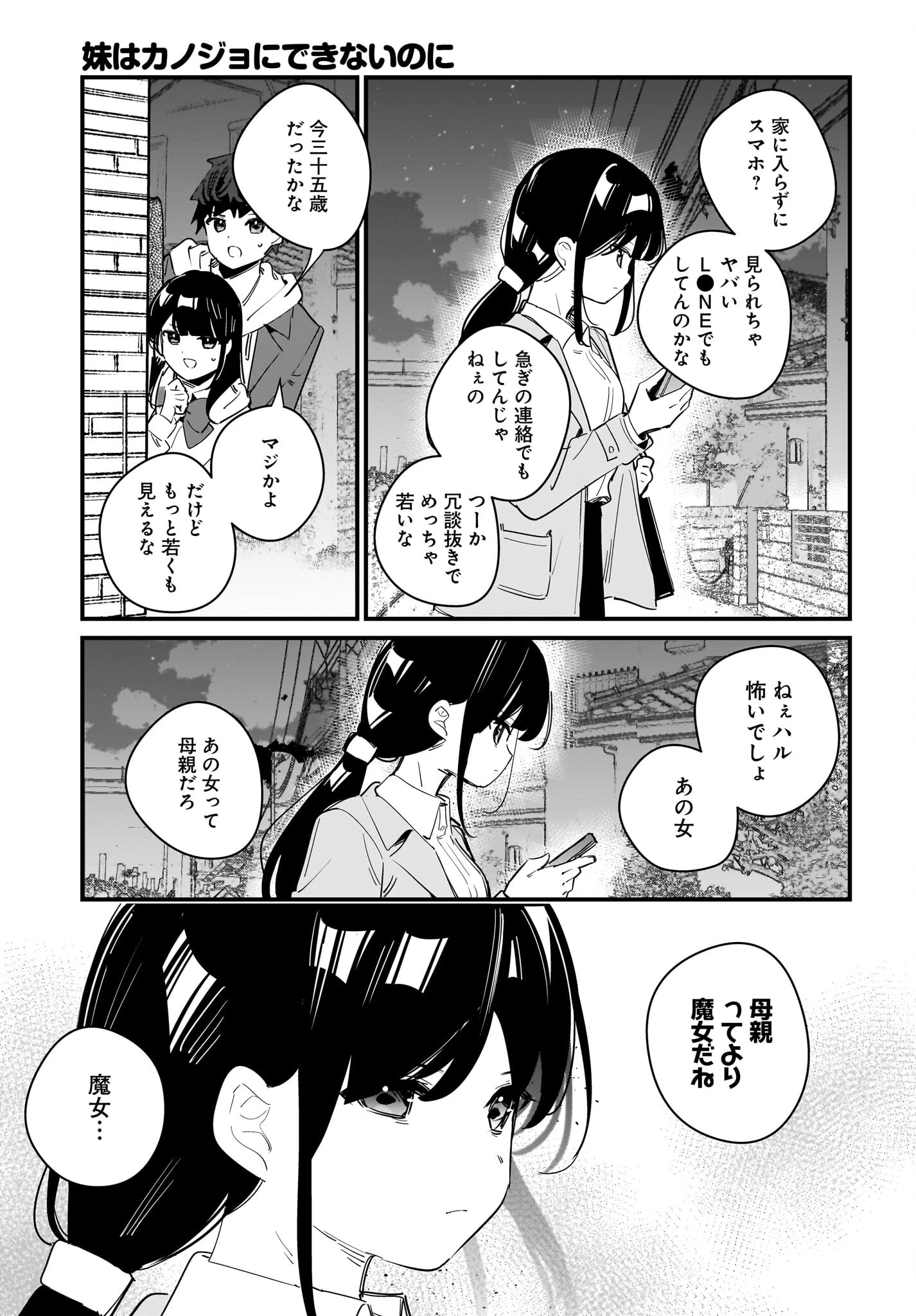 妹はカノジョにできないのに 第10話 - 19