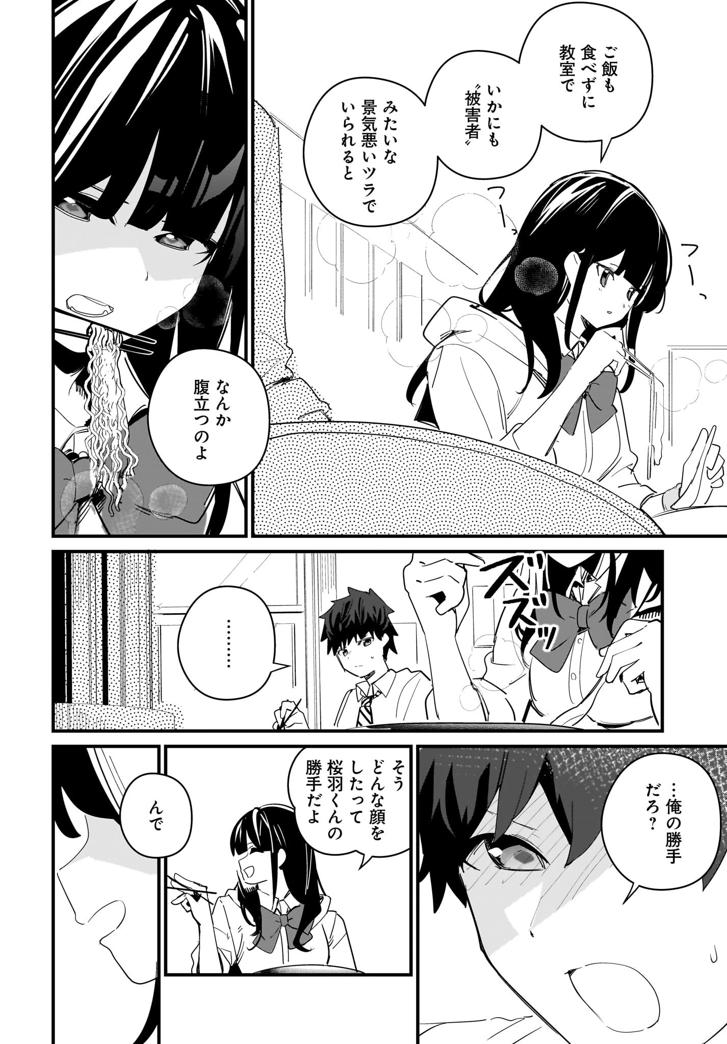 妹はカノジョにできないのに 第8話 - 6