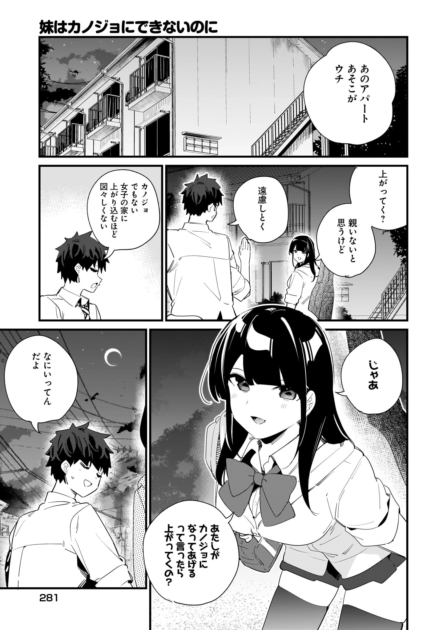 妹はカノジョにできないのに 第9話 - 7