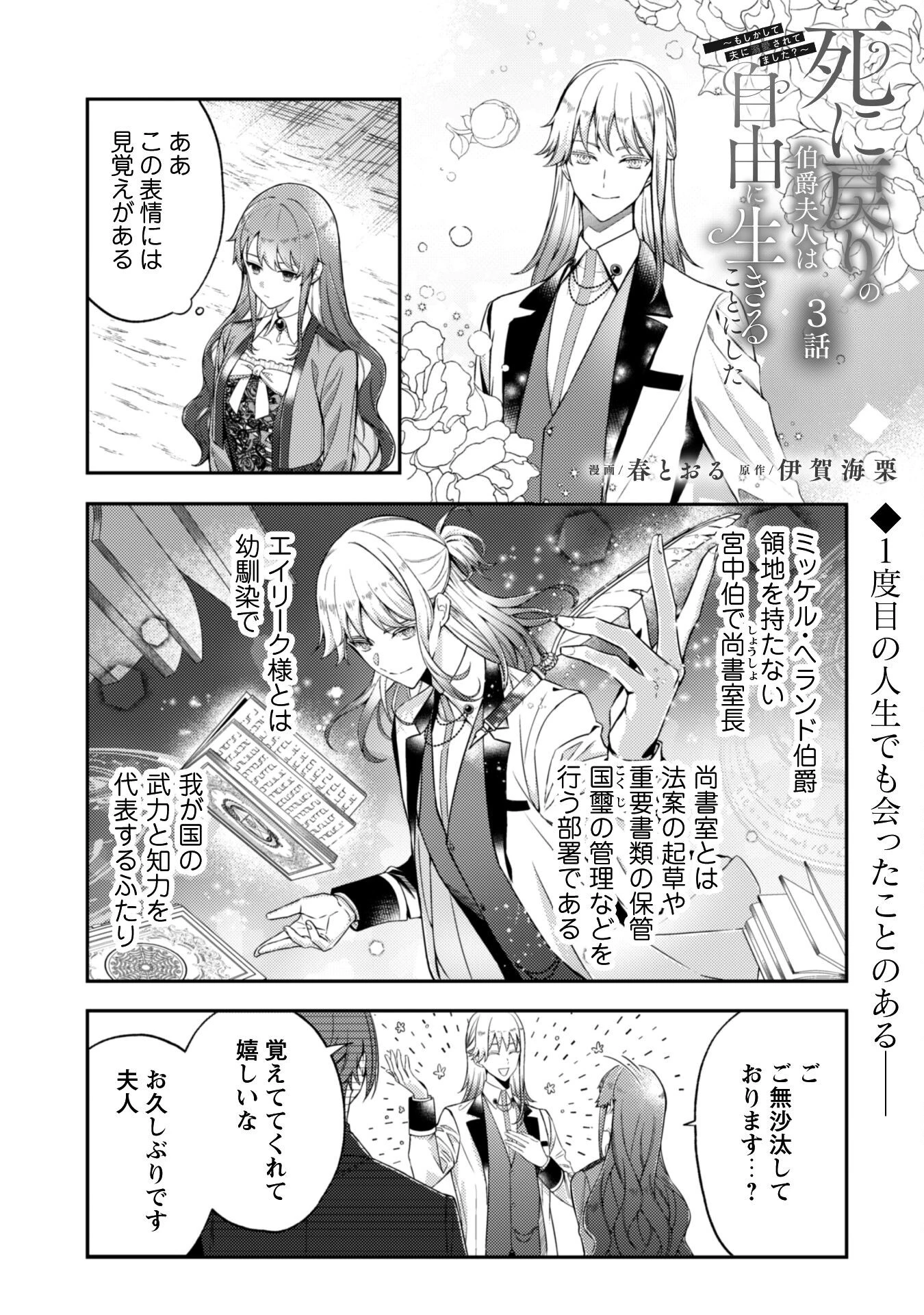 死に戻りの伯爵夫人は自由に生きることにした～もしかして夫に溺愛されてました?～ 第3話 - 2