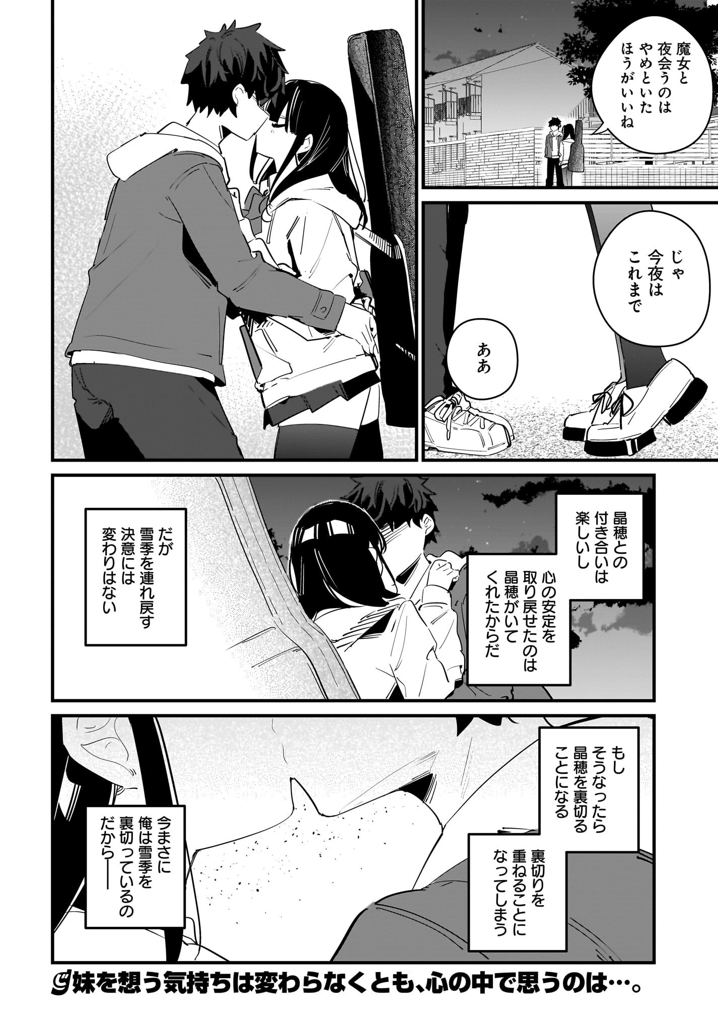 妹はカノジョにできないのに 第10話 - 20