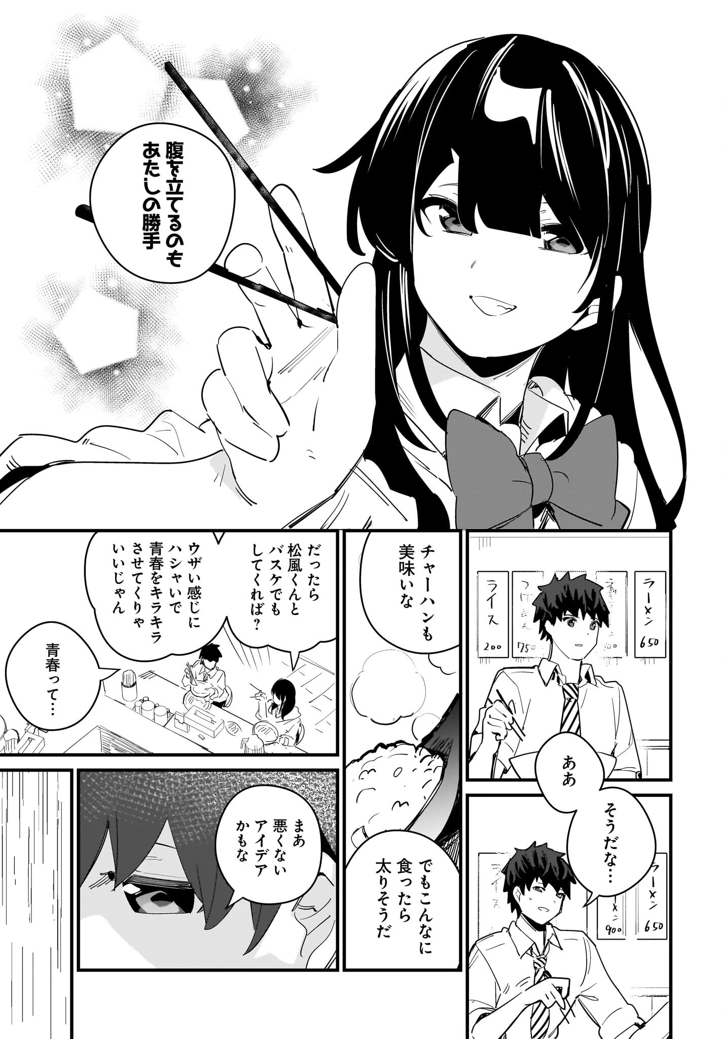 妹はカノジョにできないのに 第8話 - 7