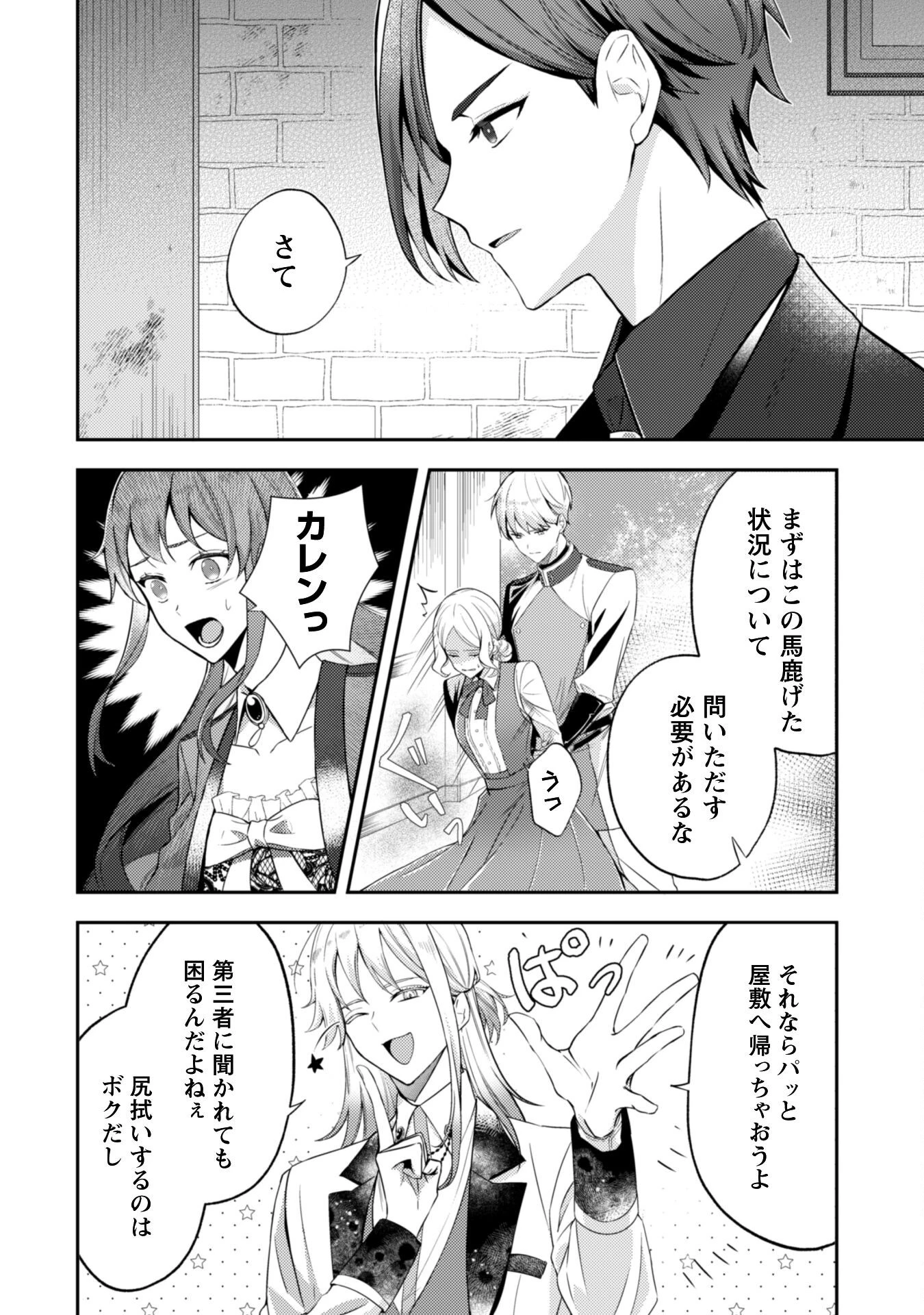 死に戻りの伯爵夫人は自由に生きることにした～もしかして夫に溺愛されてました?～ 第3話 - 3