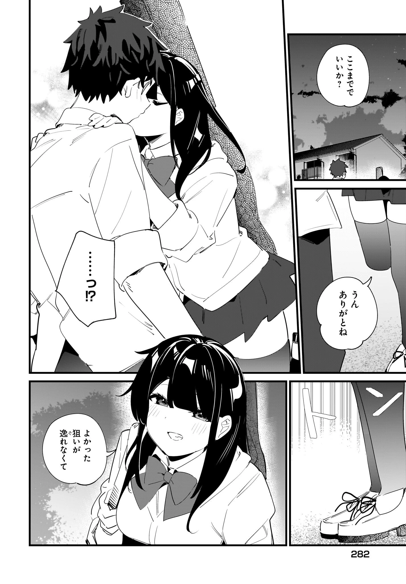 妹はカノジョにできないのに 第9話 - 8