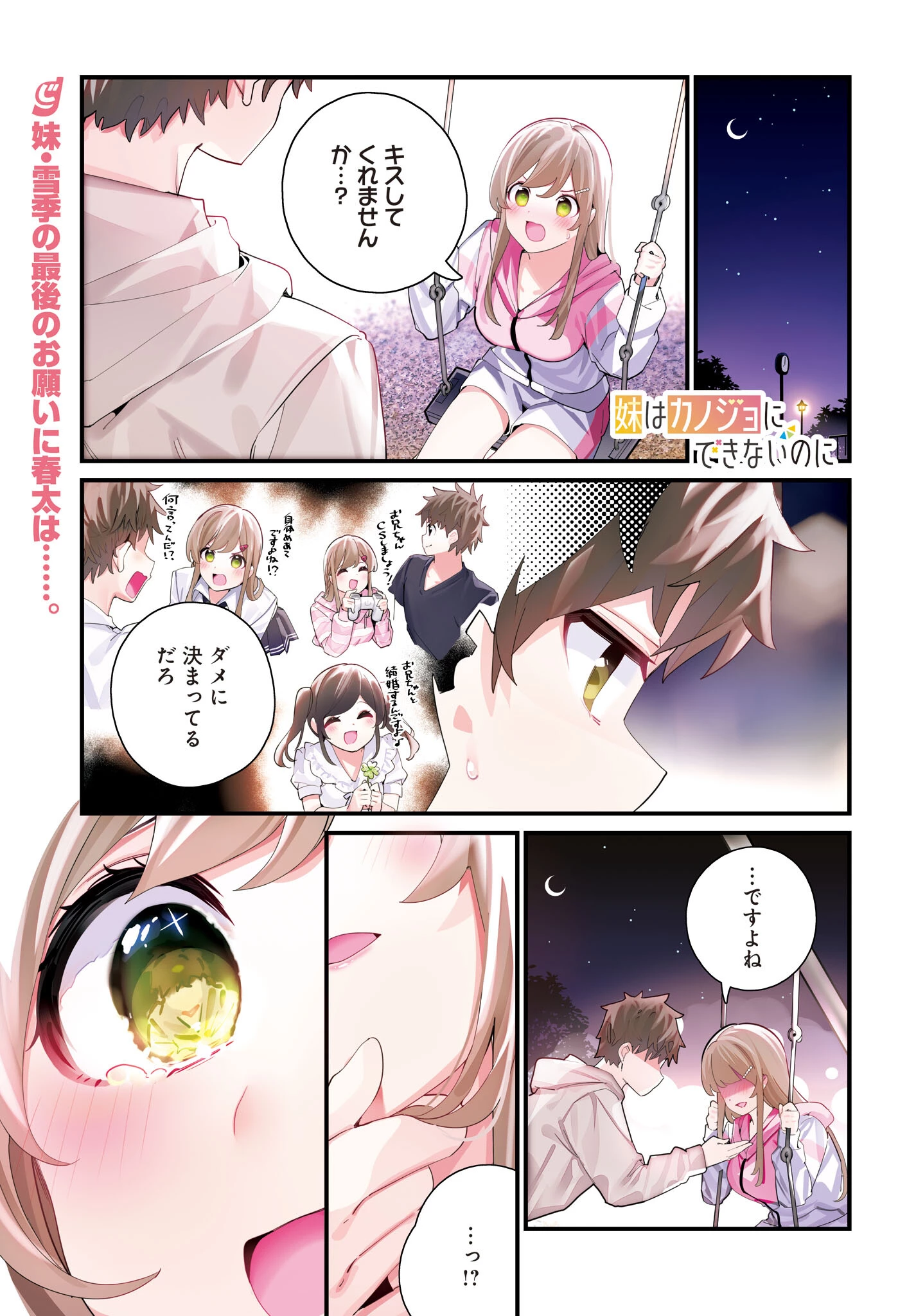 妹はカノジョにできないのに 第7話 - 1