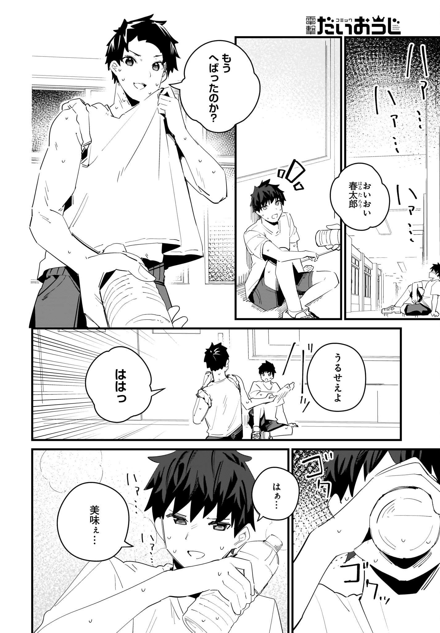 妹はカノジョにできないのに 第8話 - 8
