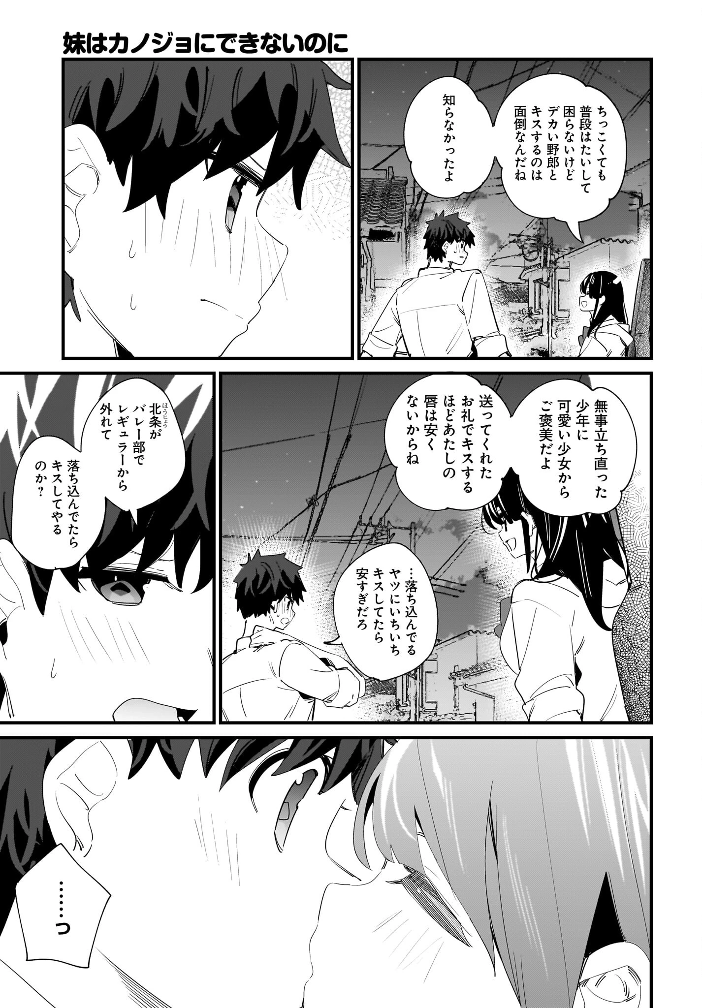 妹はカノジョにできないのに 第9話 - 9