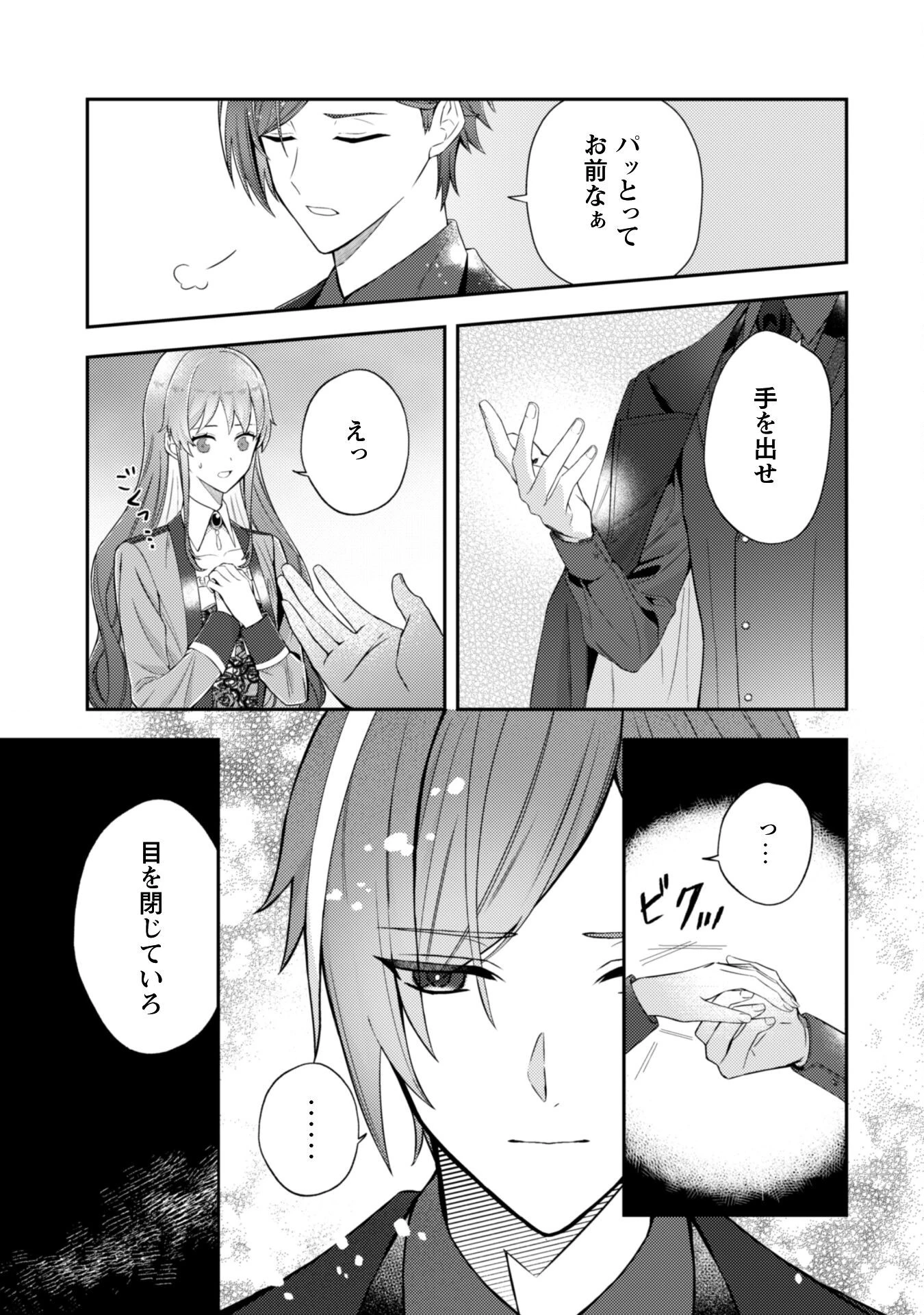 死に戻りの伯爵夫人は自由に生きることにした～もしかして夫に溺愛されてました?～ 第3話 - 4