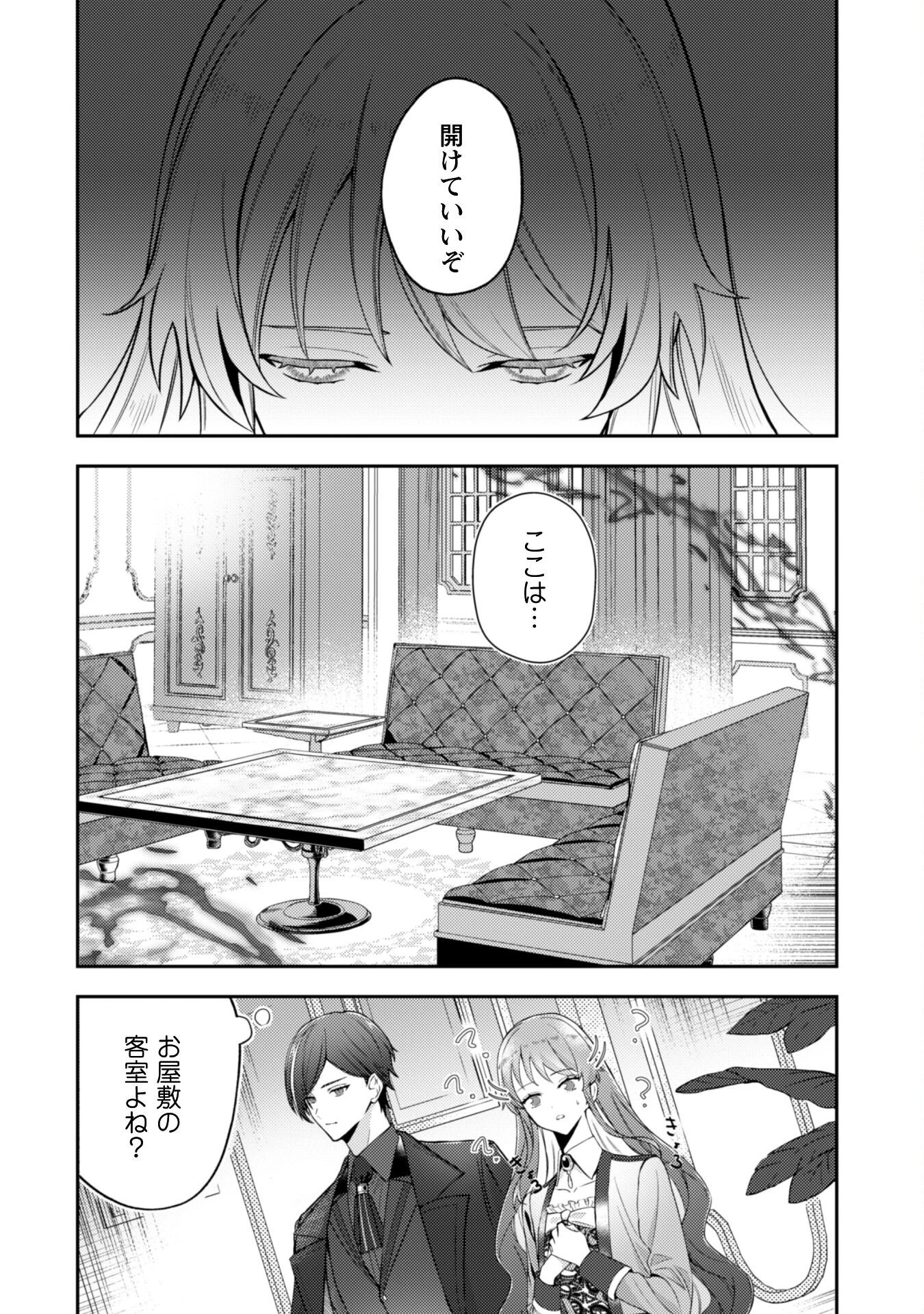 死に戻りの伯爵夫人は自由に生きることにした～もしかして夫に溺愛されてました?～ 第3話 - 5