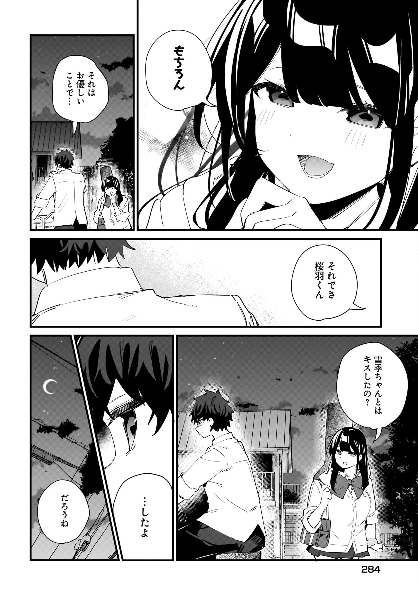妹はカノジョにできないのに 第9話 - 10