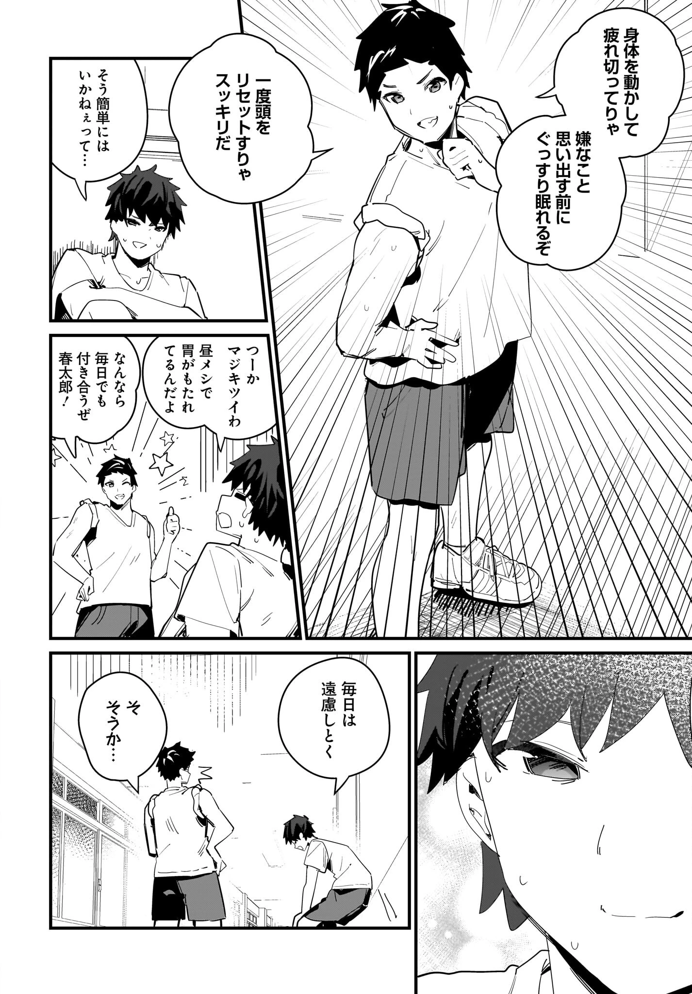 妹はカノジョにできないのに 第8話 - 10