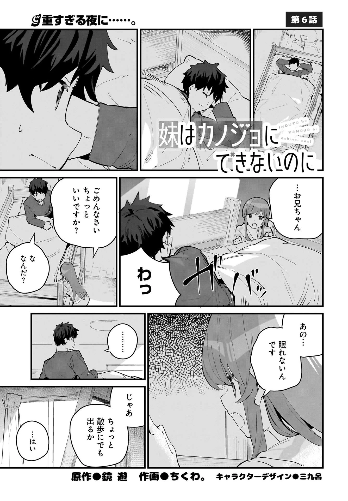 妹はカノジョにできないのに 第6話 - 1