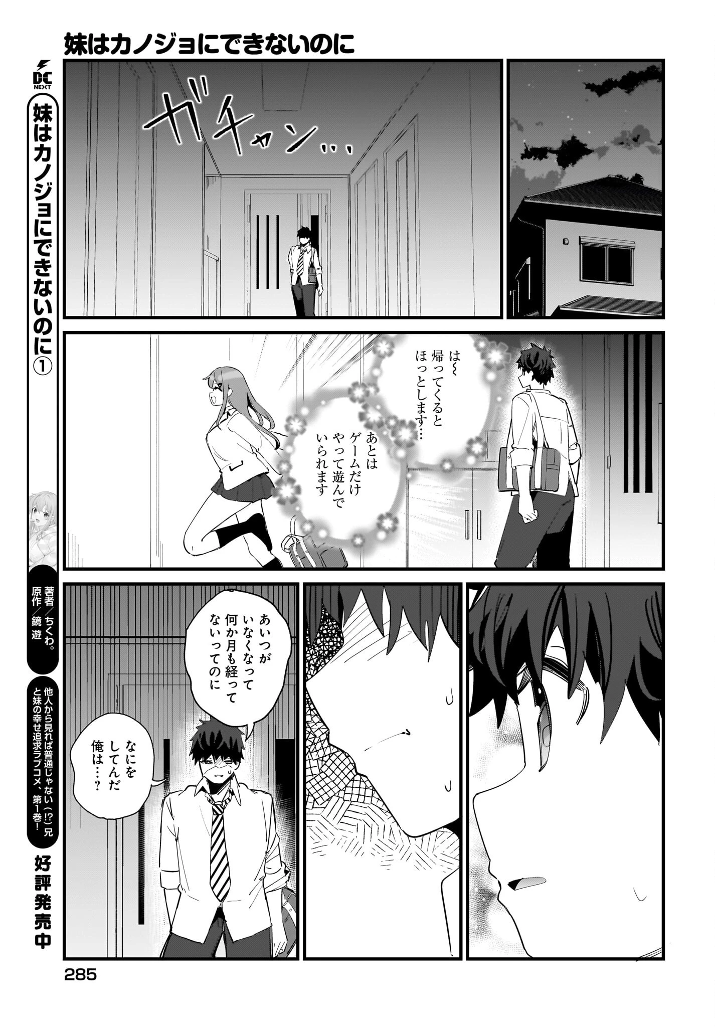妹はカノジョにできないのに 第9話 - 11