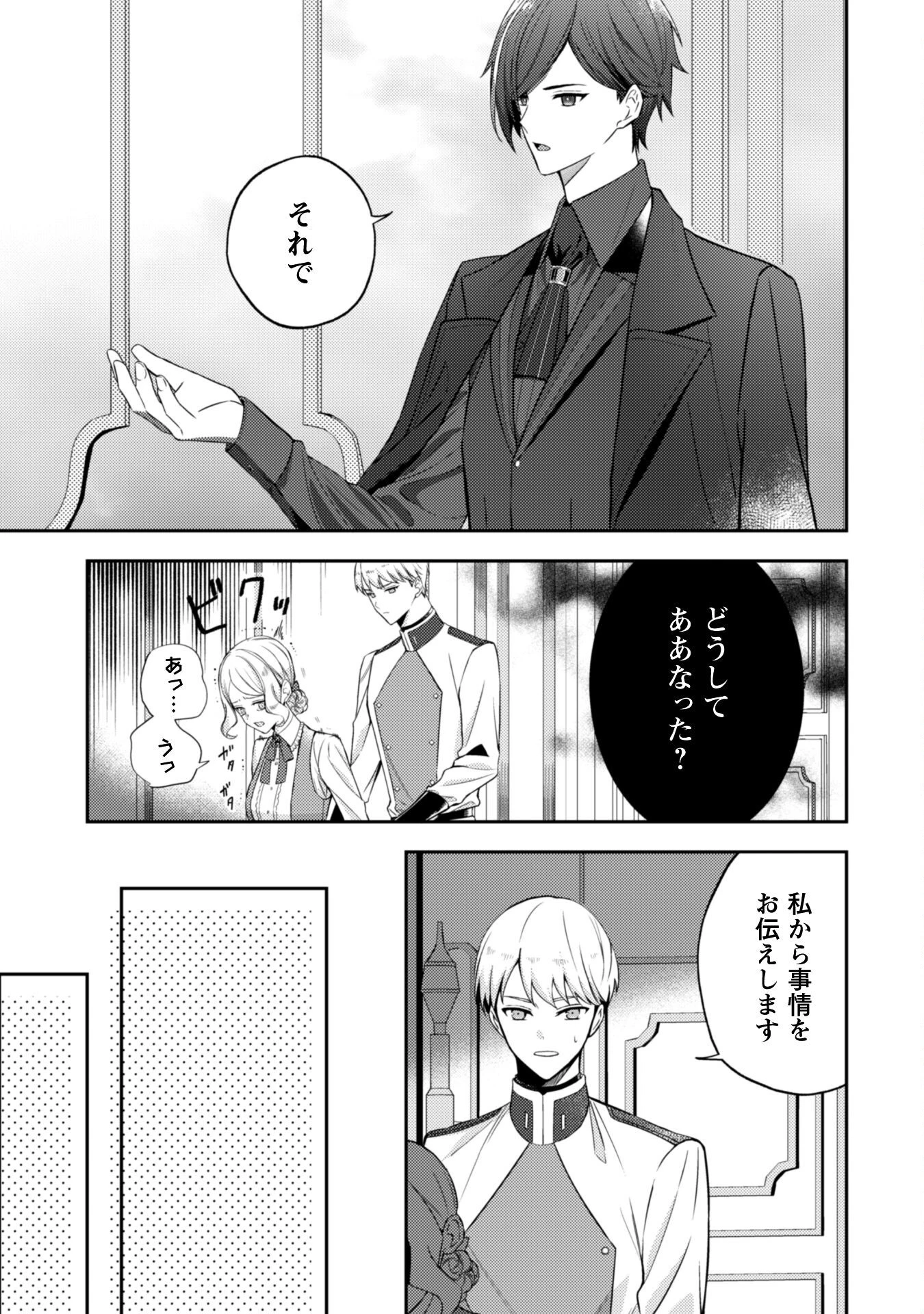 死に戻りの伯爵夫人は自由に生きることにした～もしかして夫に溺愛されてました?～ 第3話 - 6