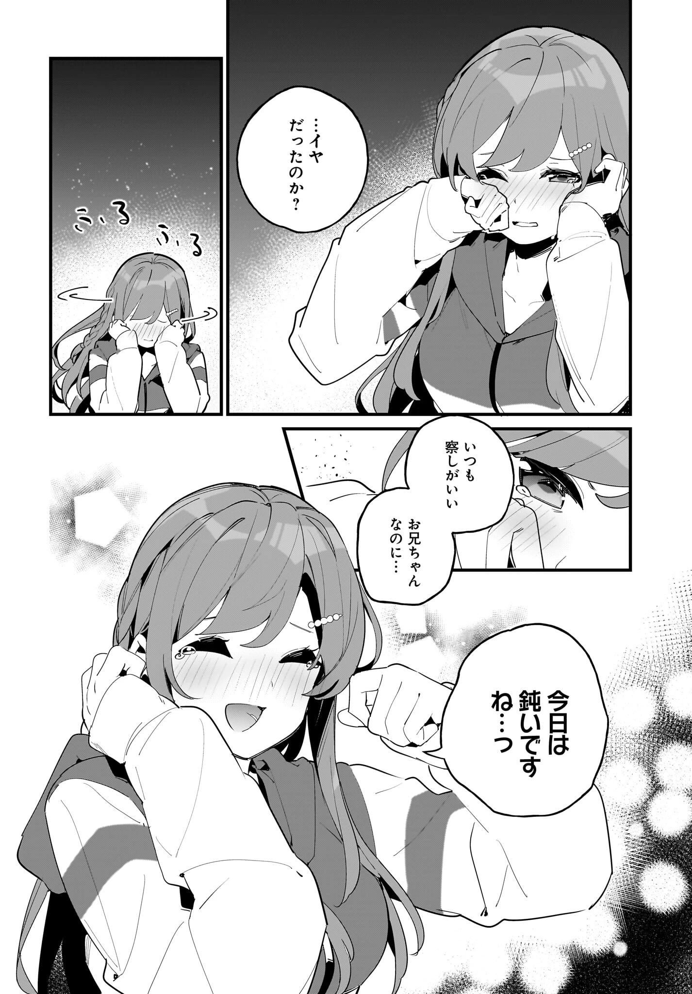 妹はカノジョにできないのに 第7話 - 4