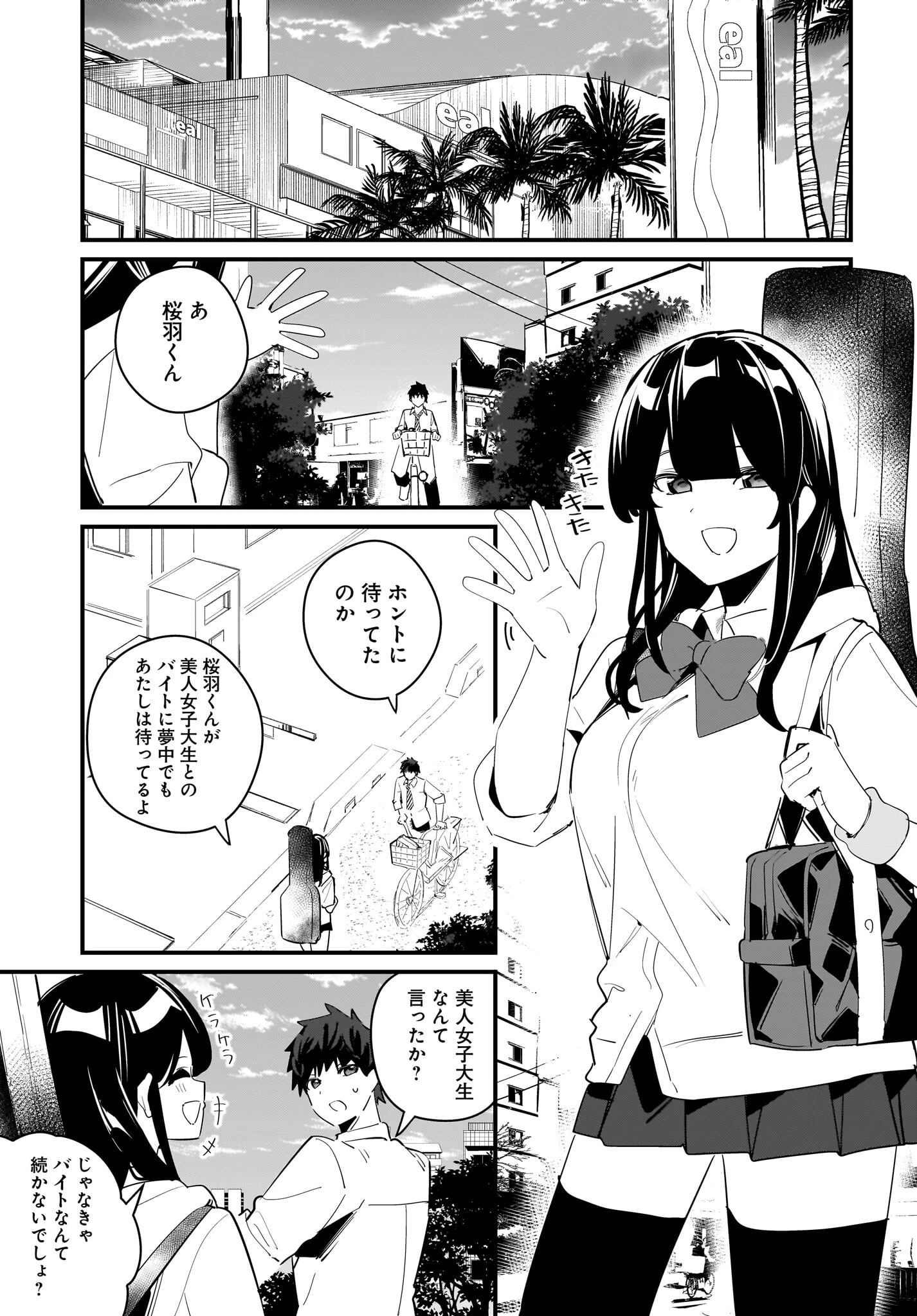 妹はカノジョにできないのに 第8話 - 11
