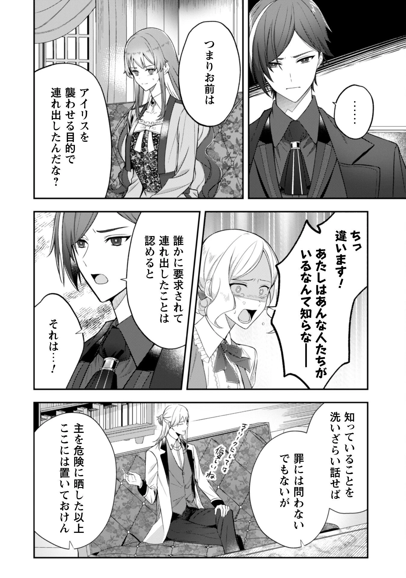 死に戻りの伯爵夫人は自由に生きることにした～もしかして夫に溺愛されてました?～ 第3話 - 7