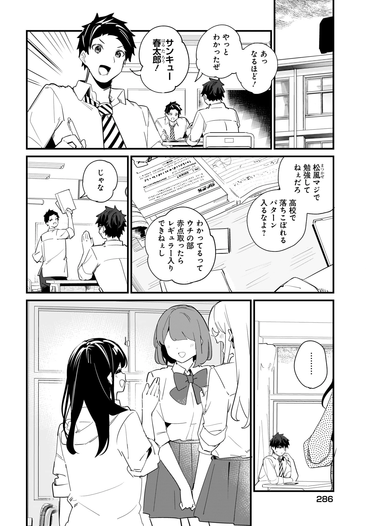 妹はカノジョにできないのに 第9話 - 12