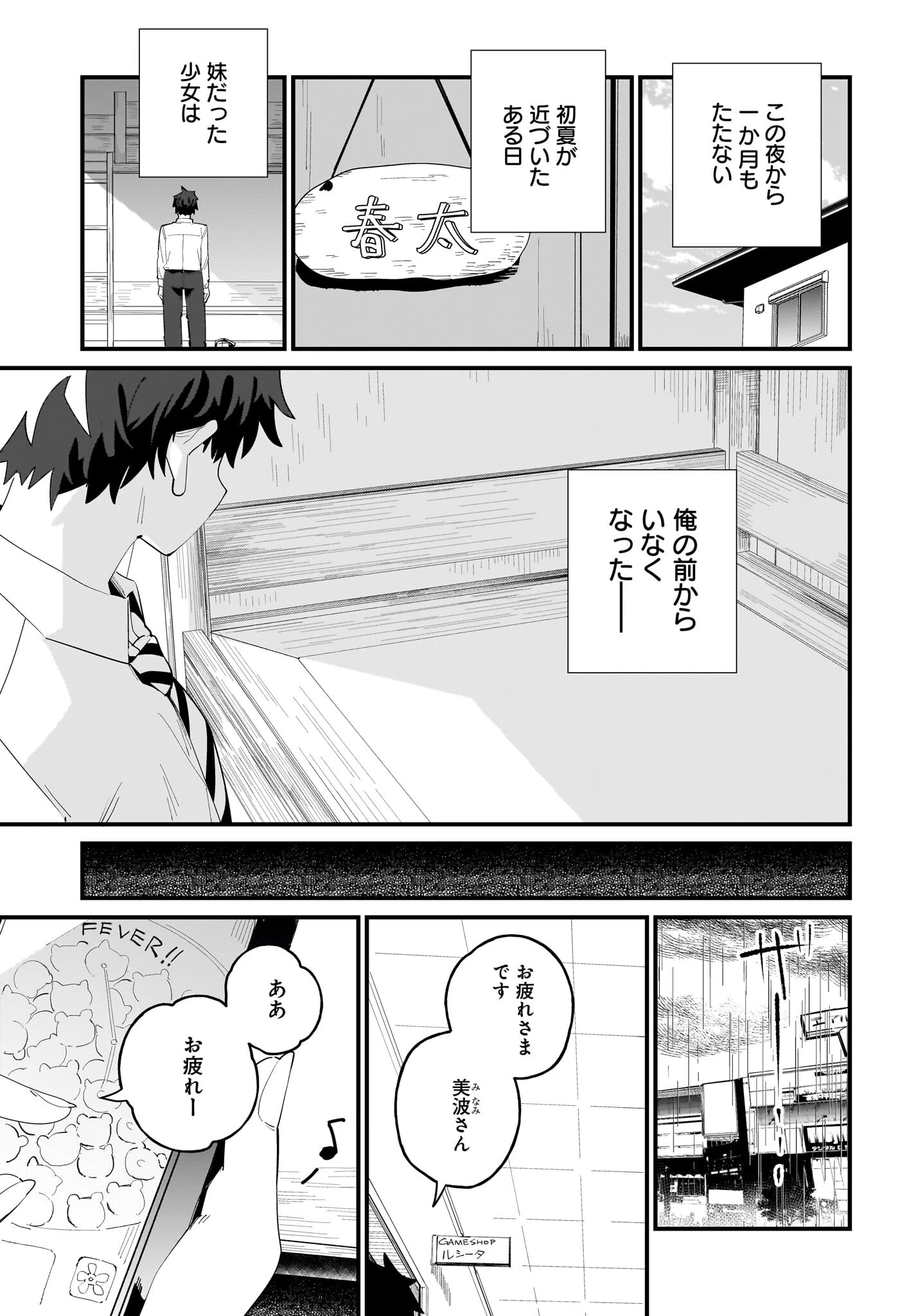 妹はカノジョにできないのに 第7話 - 5