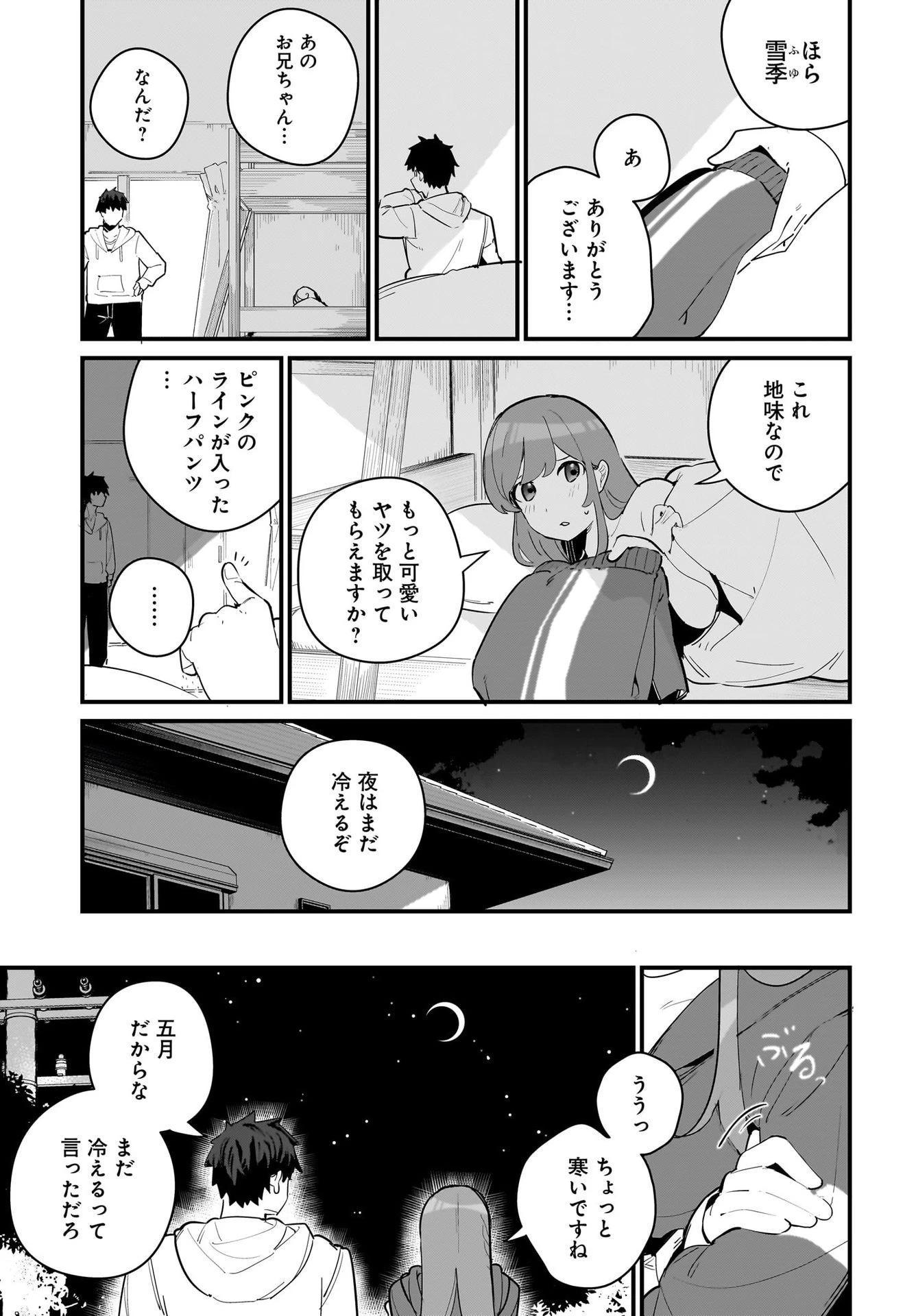 妹はカノジョにできないのに 第6話 - 3