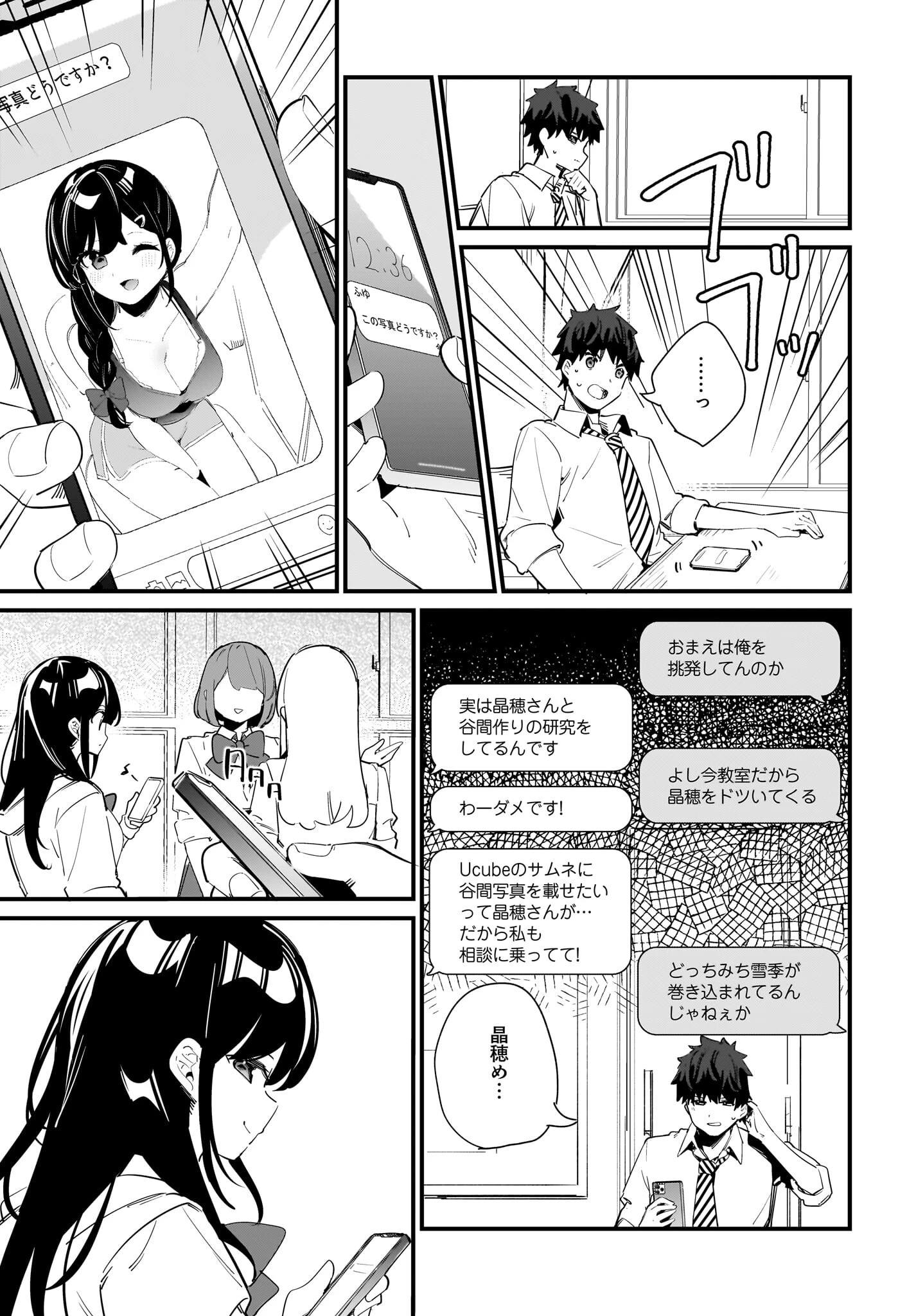妹はカノジョにできないのに 第9話 - 13