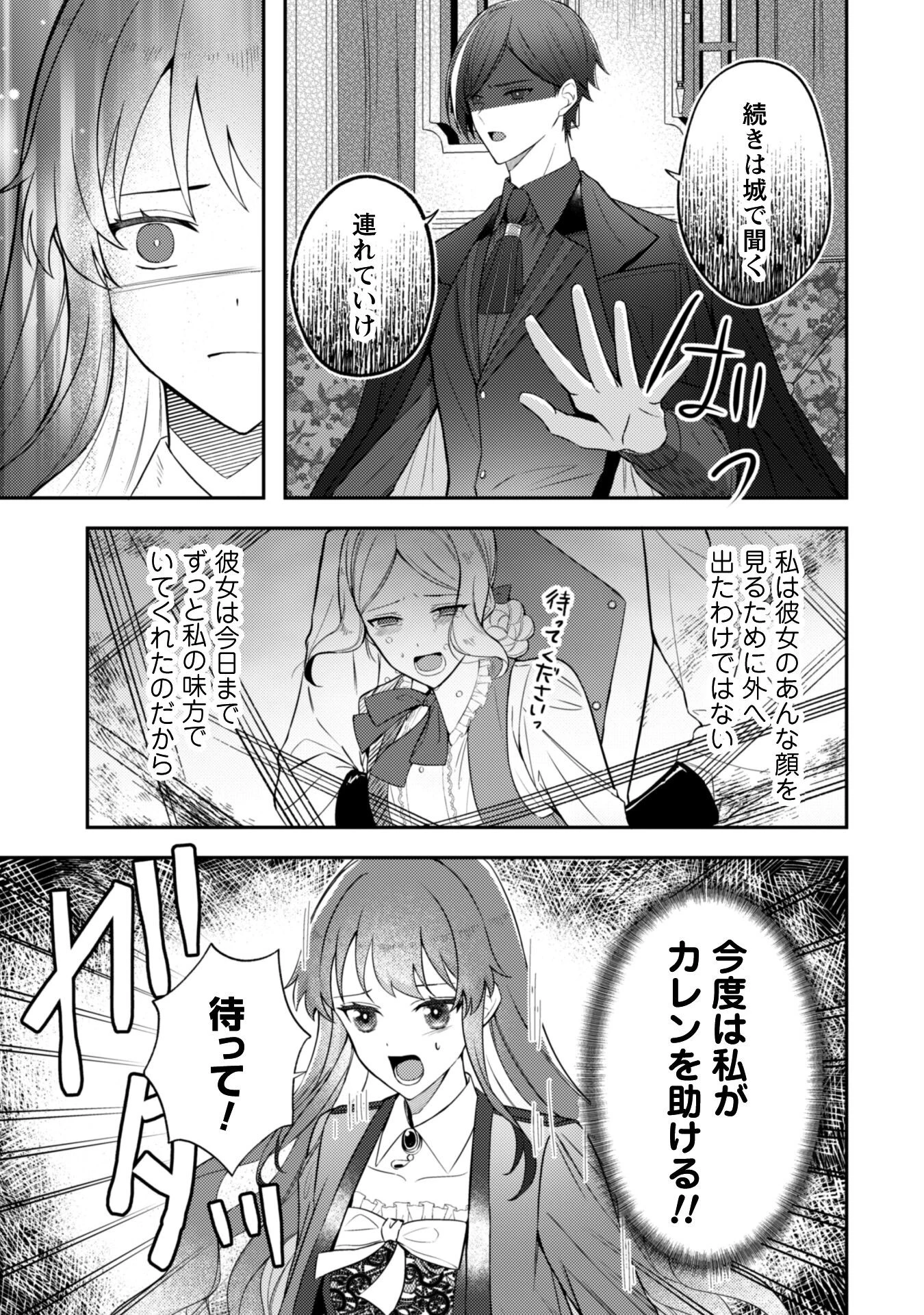 死に戻りの伯爵夫人は自由に生きることにした～もしかして夫に溺愛されてました?～ 第3話 - 8