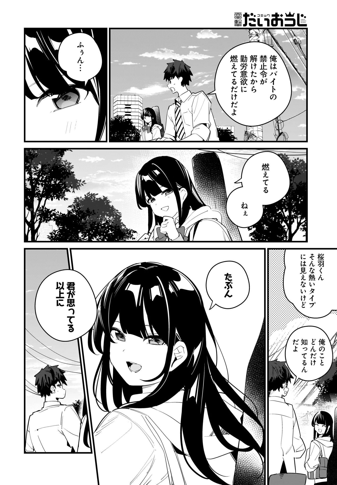 妹はカノジョにできないのに 第8話 - 12